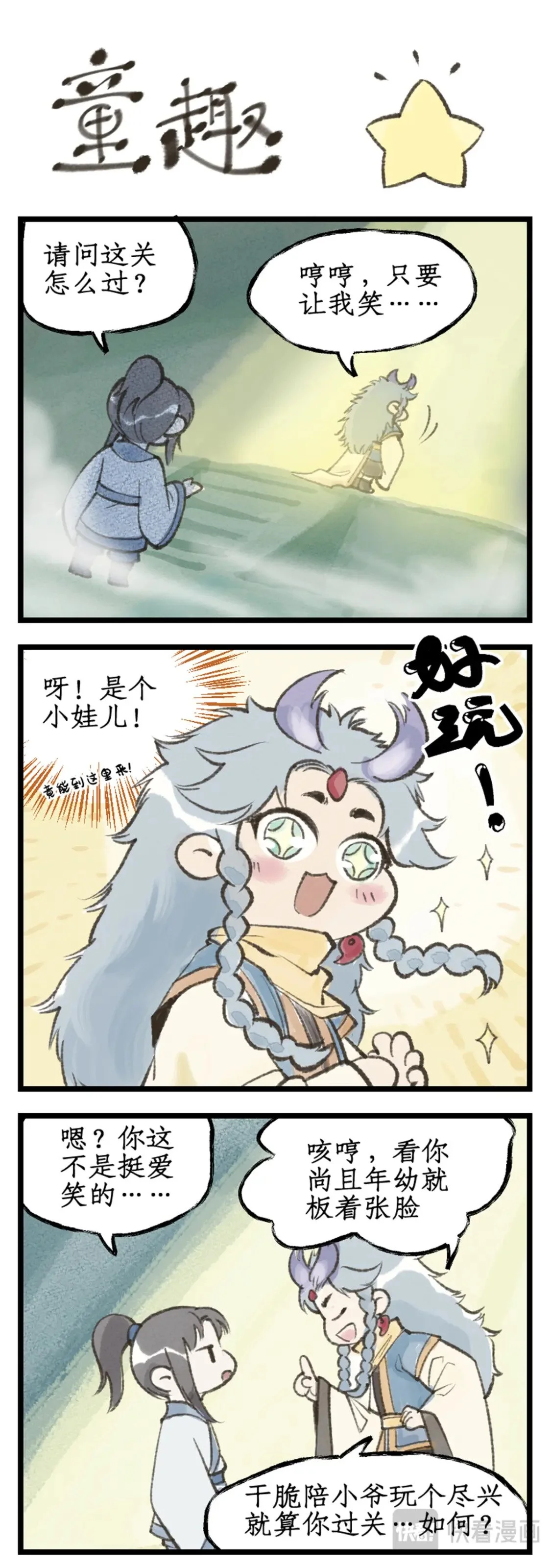 第61话 笑就算输！ 第10页