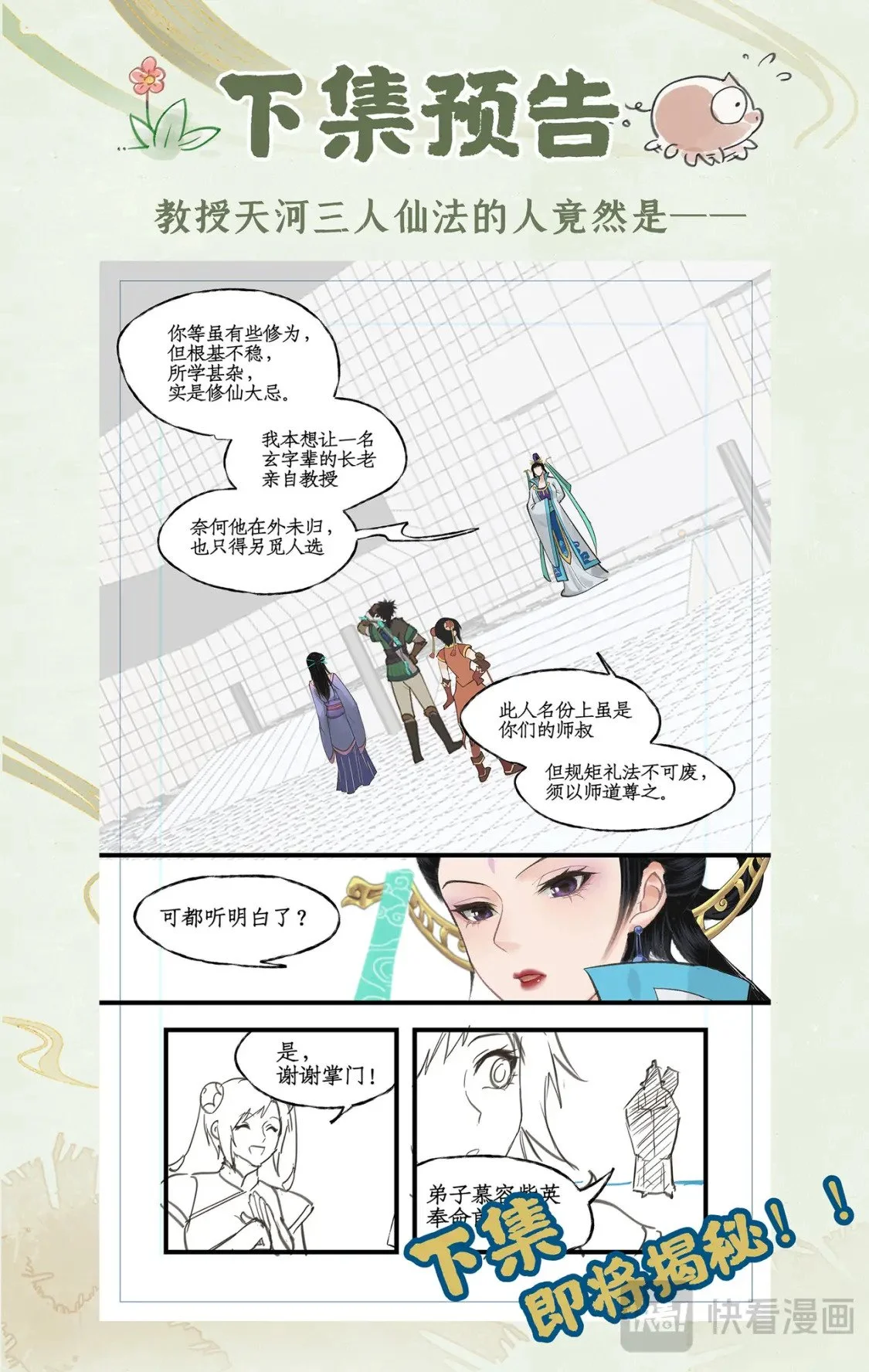 第61话 笑就算输！ 第13页