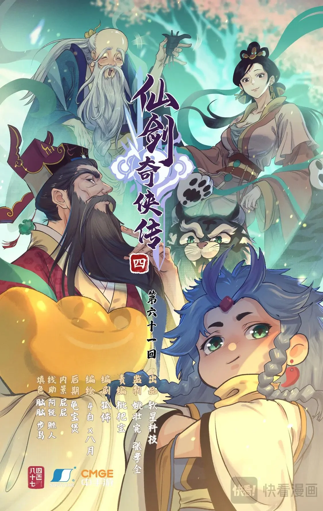 第61话下 入门拜师 第1页