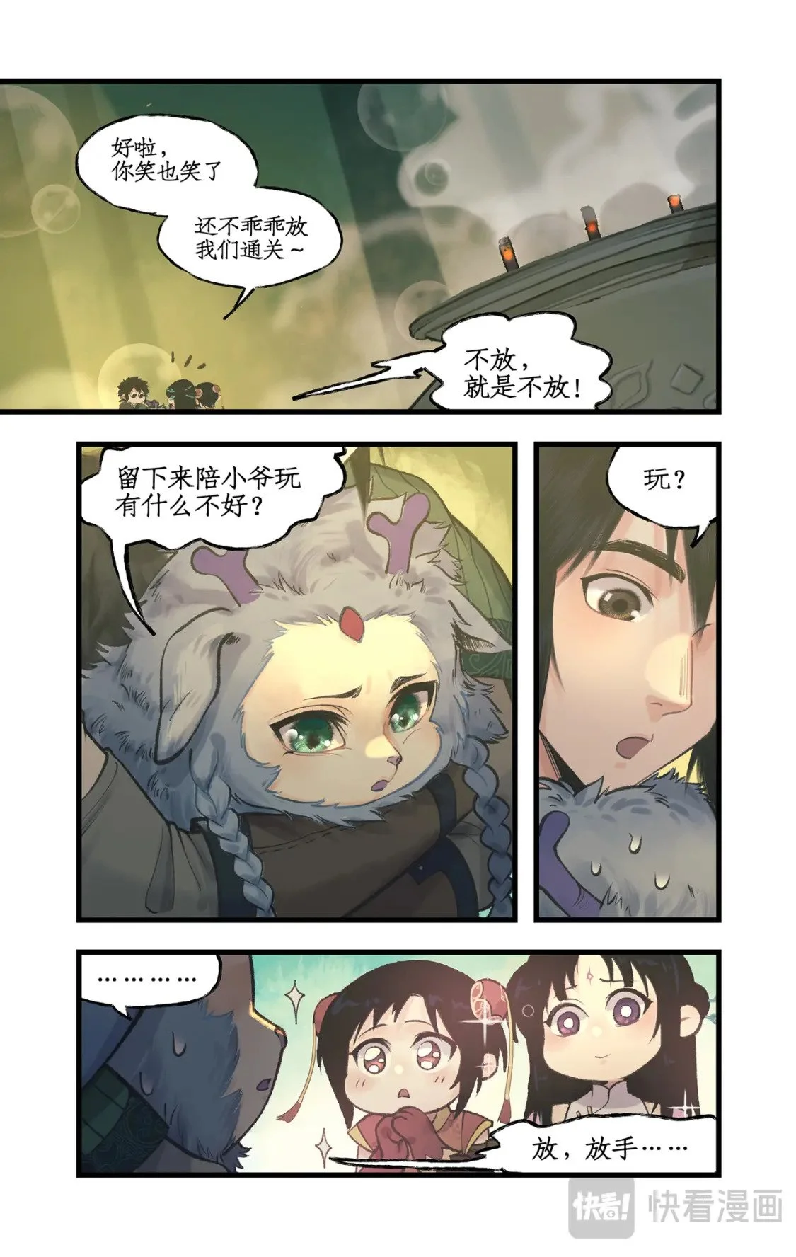 第61话下 入门拜师 第2页