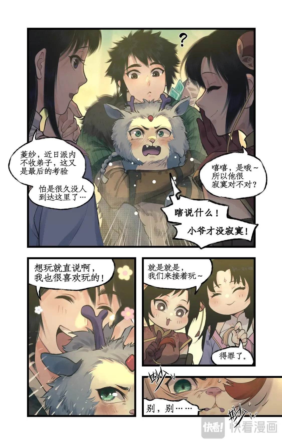 第61话下 入门拜师 第3页