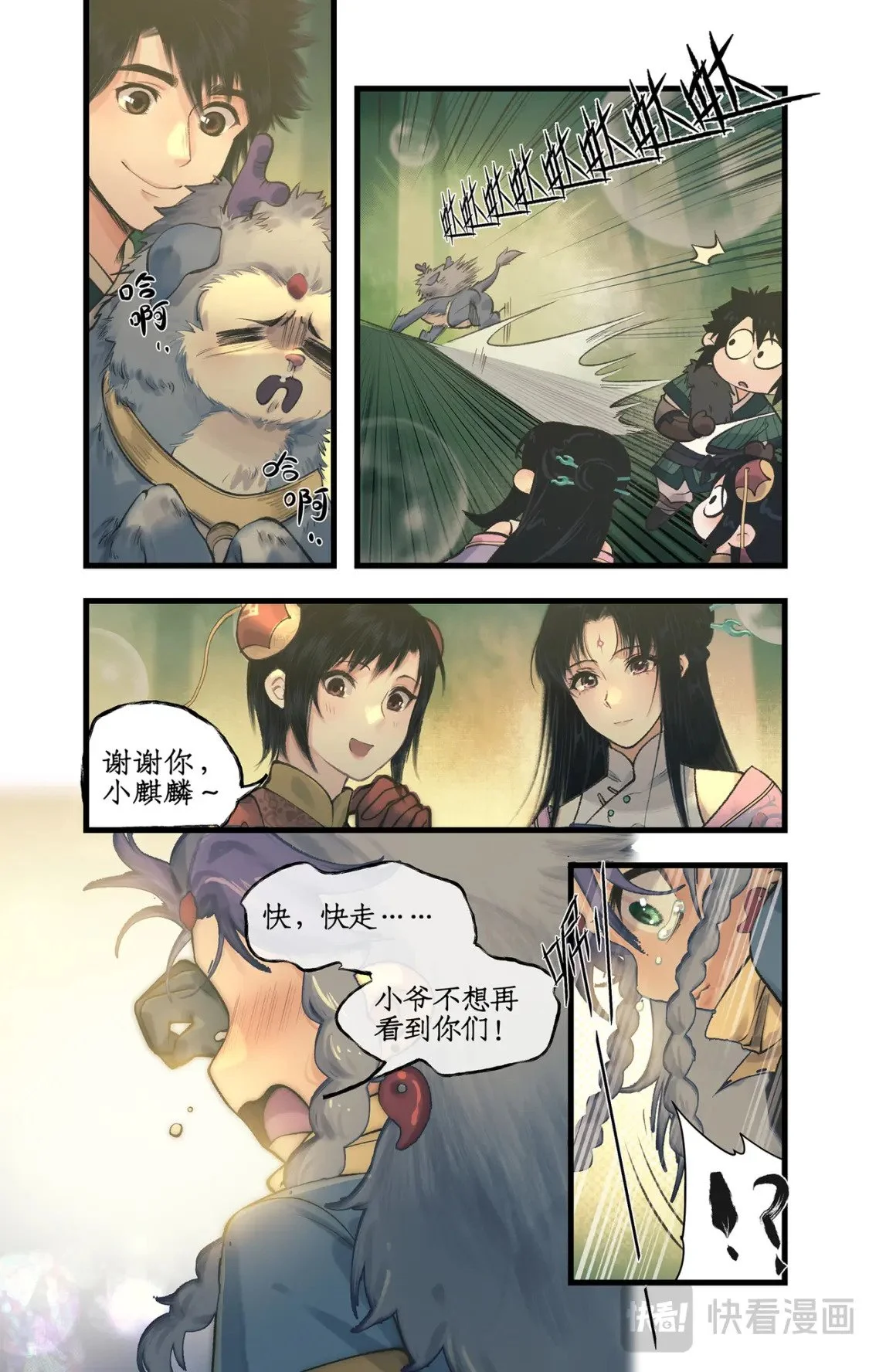 第61话下 入门拜师 第5页