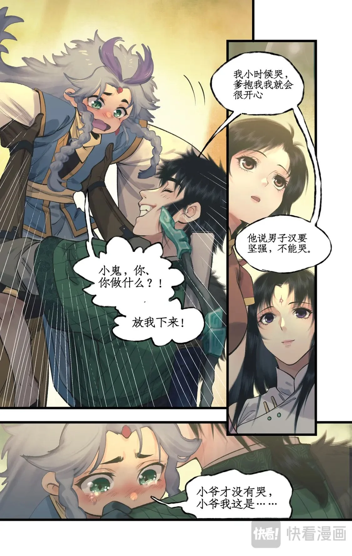 第61话下 入门拜师 第6页