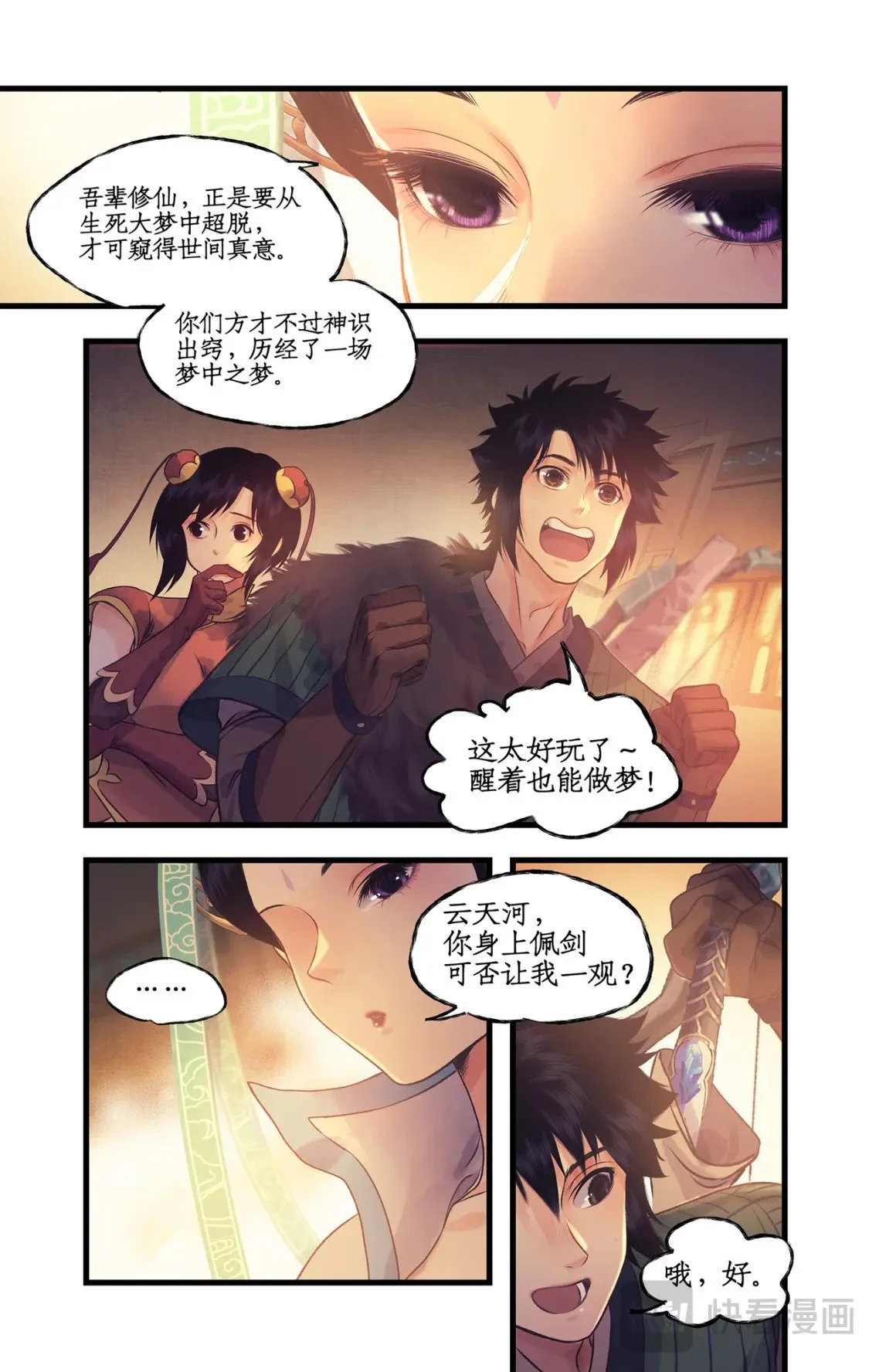 第61话下 入门拜师 第12页