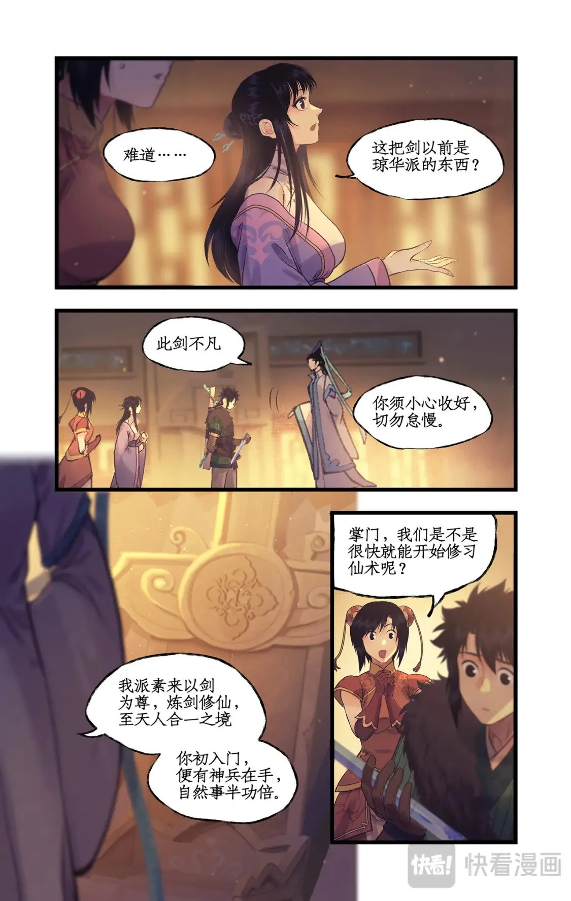 第61话下 入门拜师 第15页
