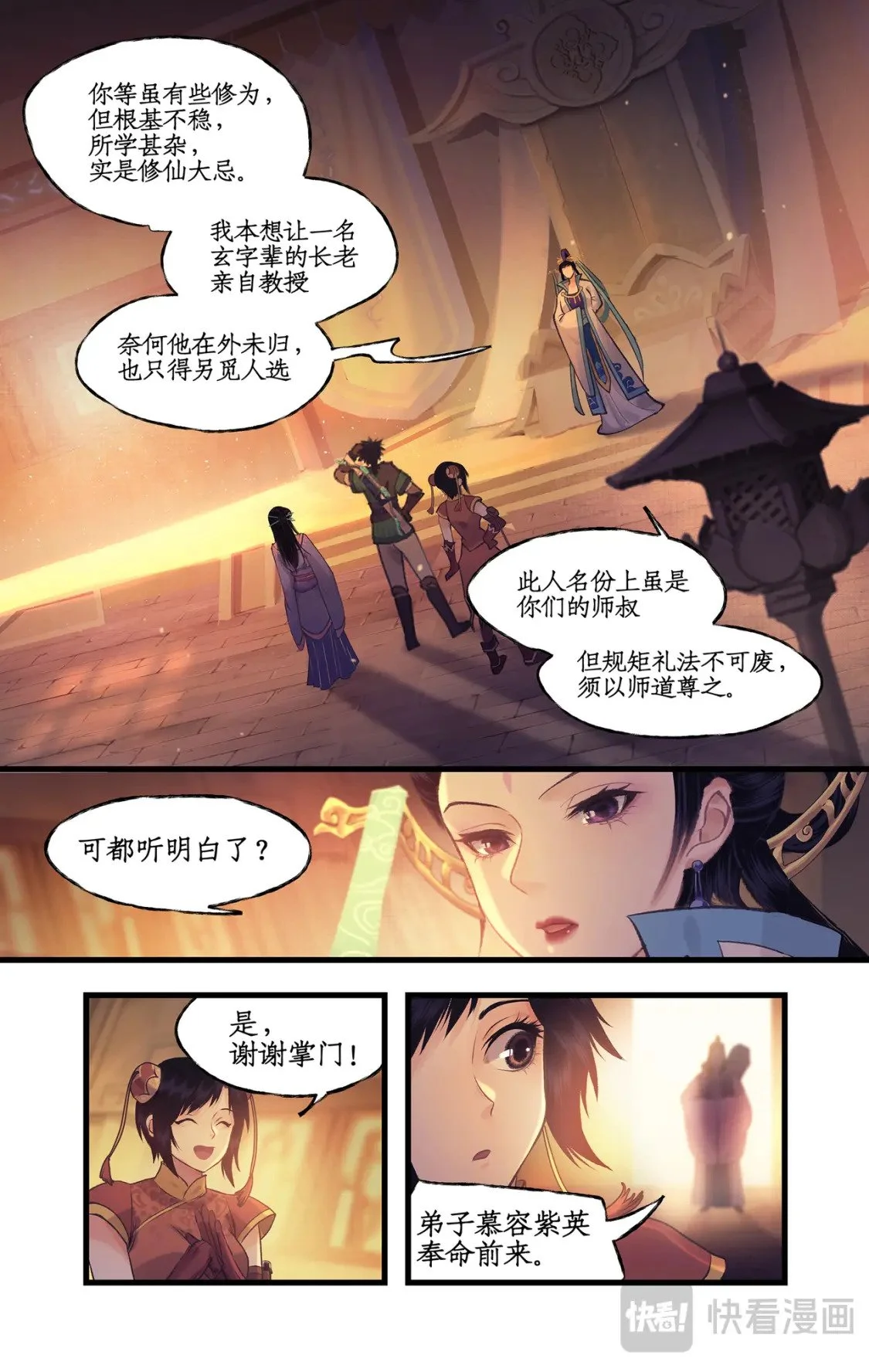 第61话下 入门拜师 第16页