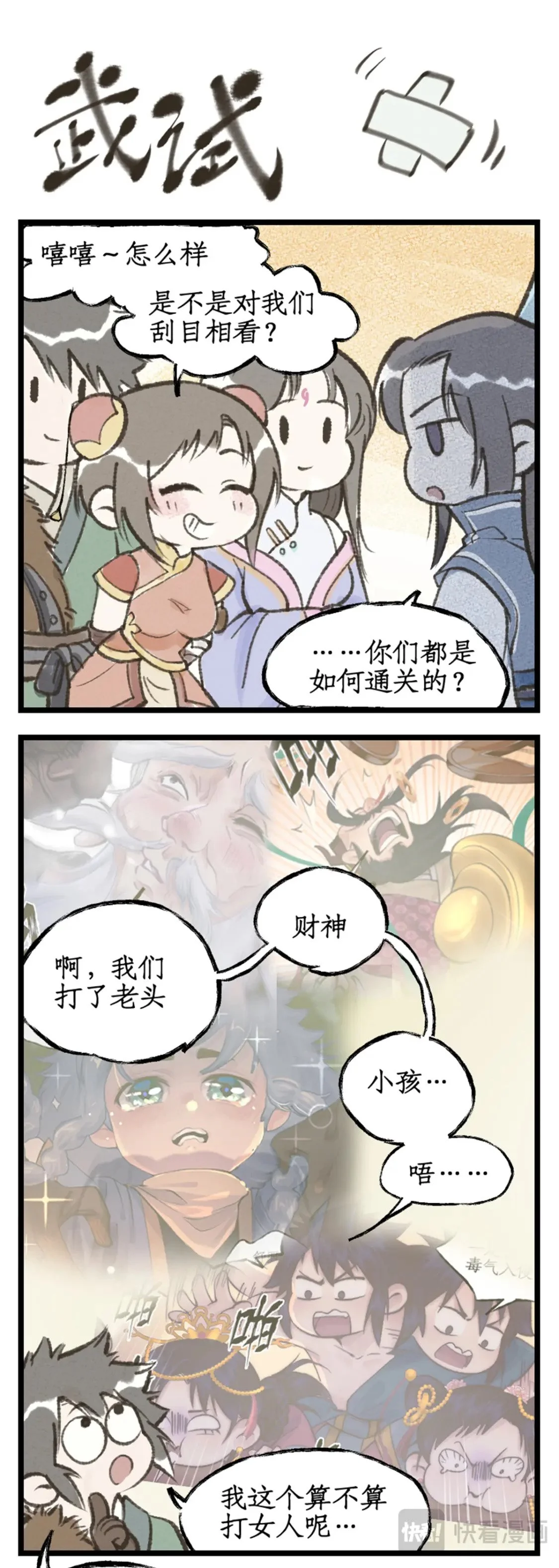 第61话下 入门拜师 第18页