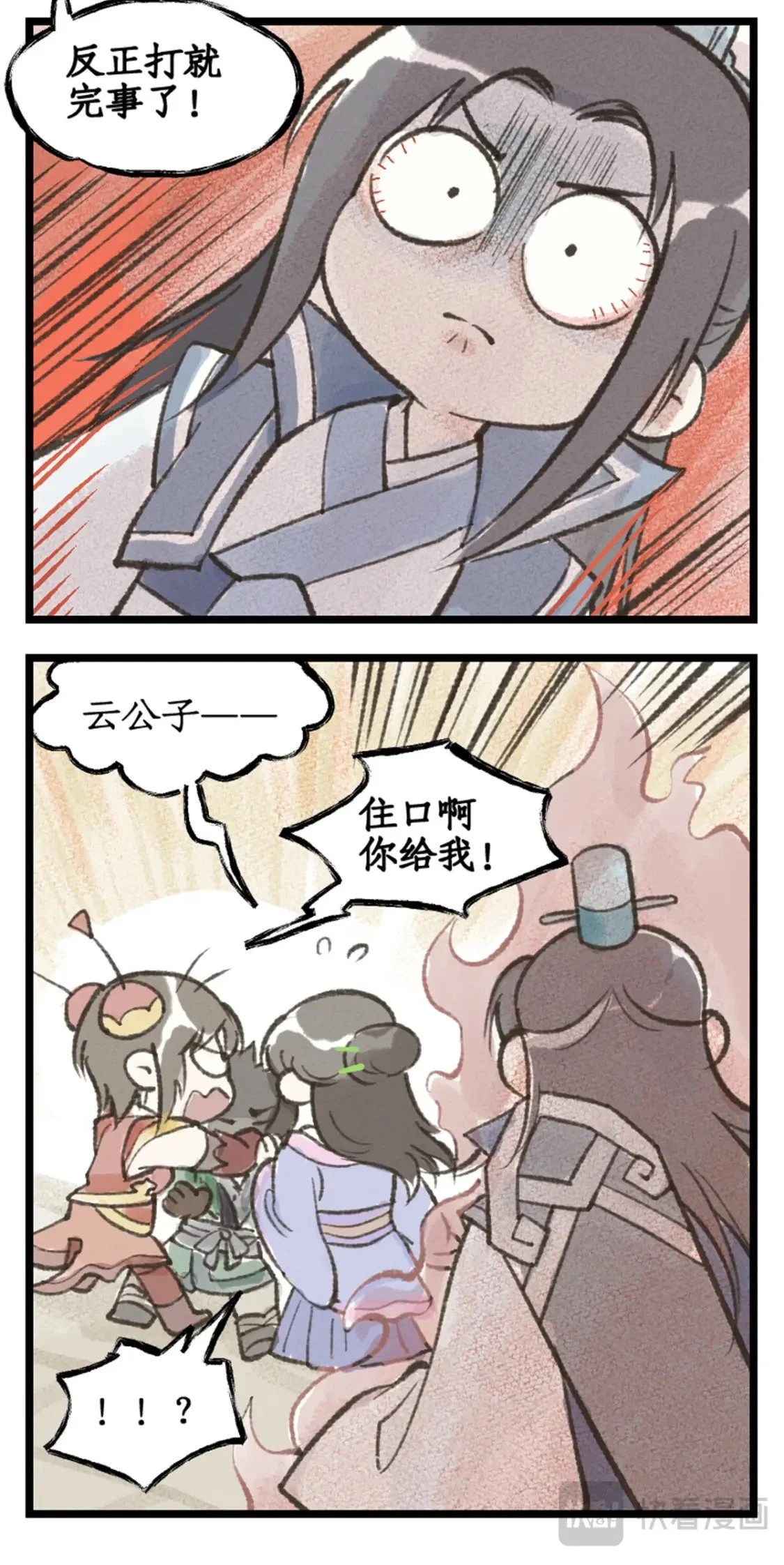 第61话下 入门拜师 第19页