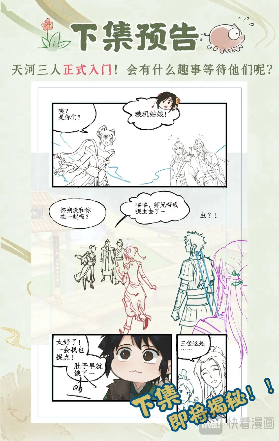 第61话下 入门拜师 第21页