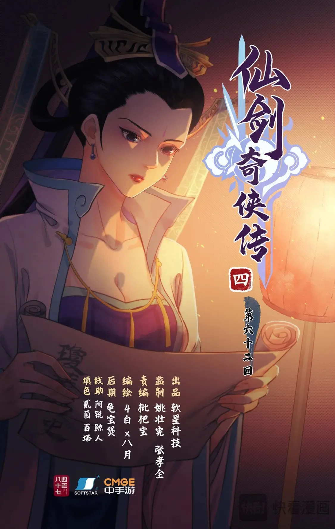 第62话 勇气 第1页