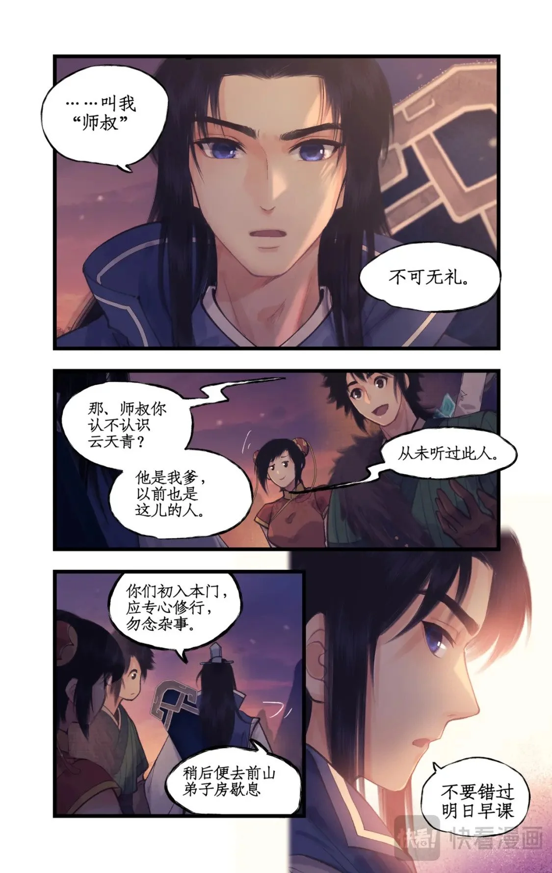 第62话 勇气 第4页