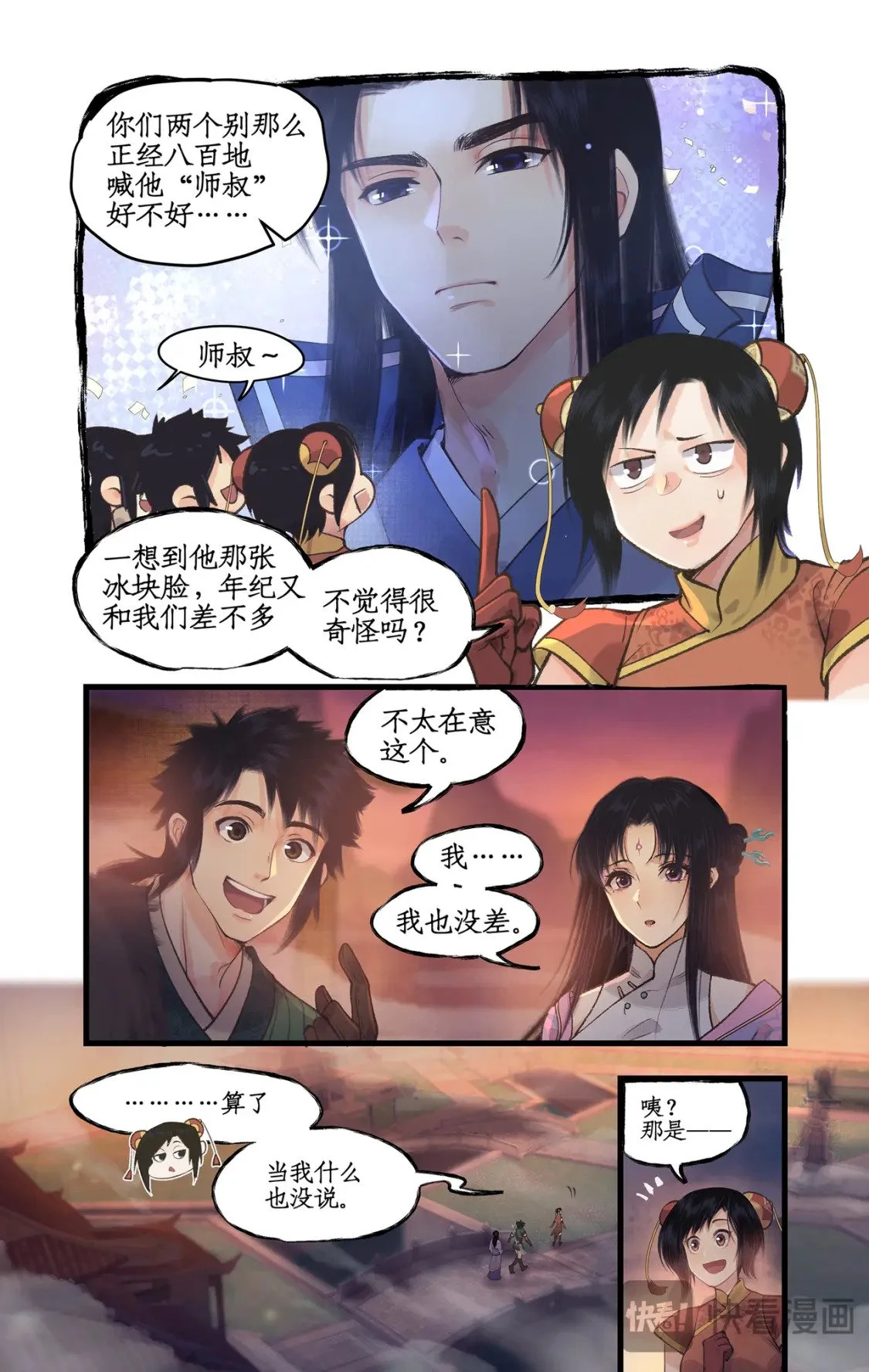 第62话 勇气 第6页
