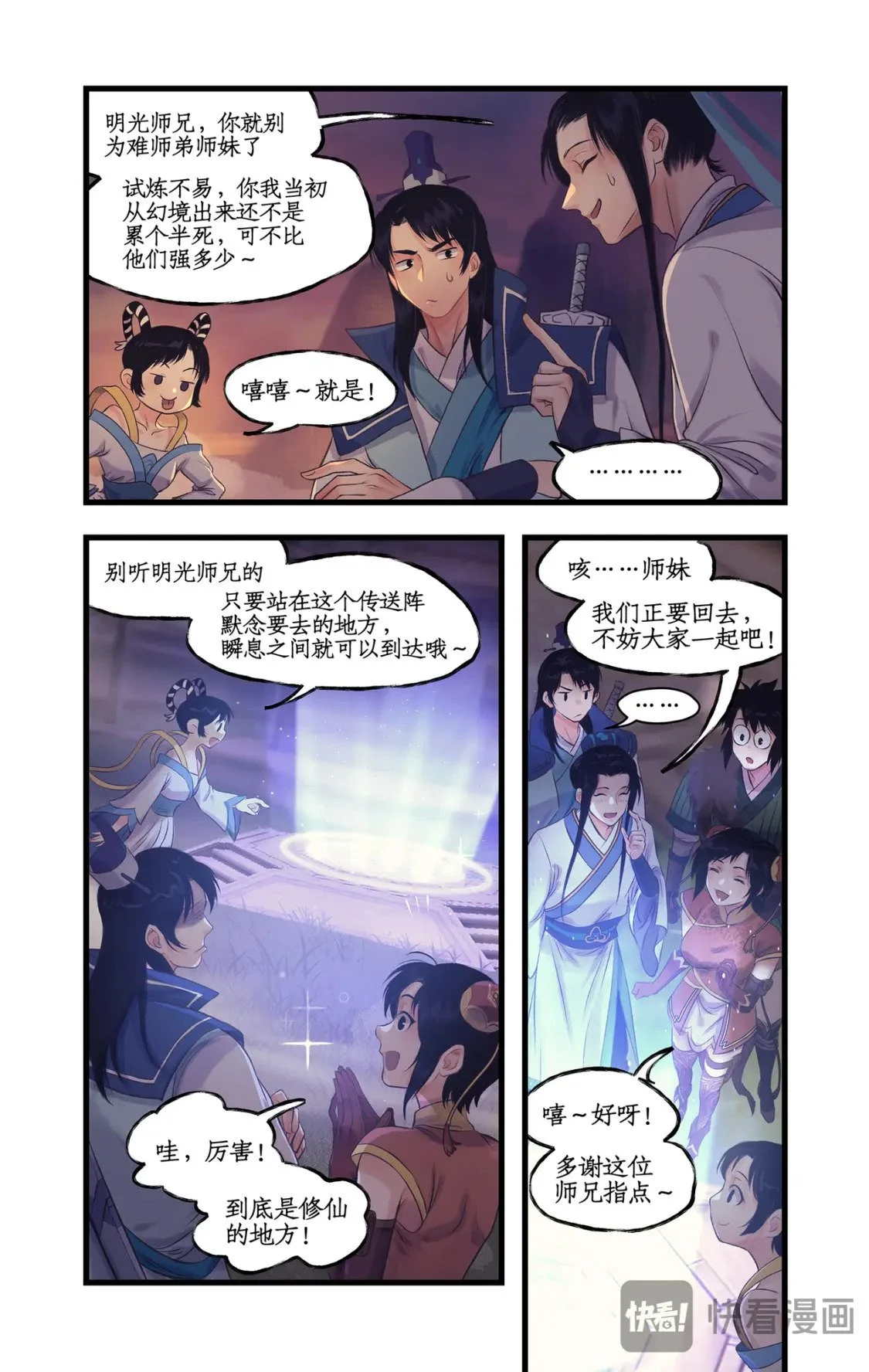 第62话 勇气 第11页