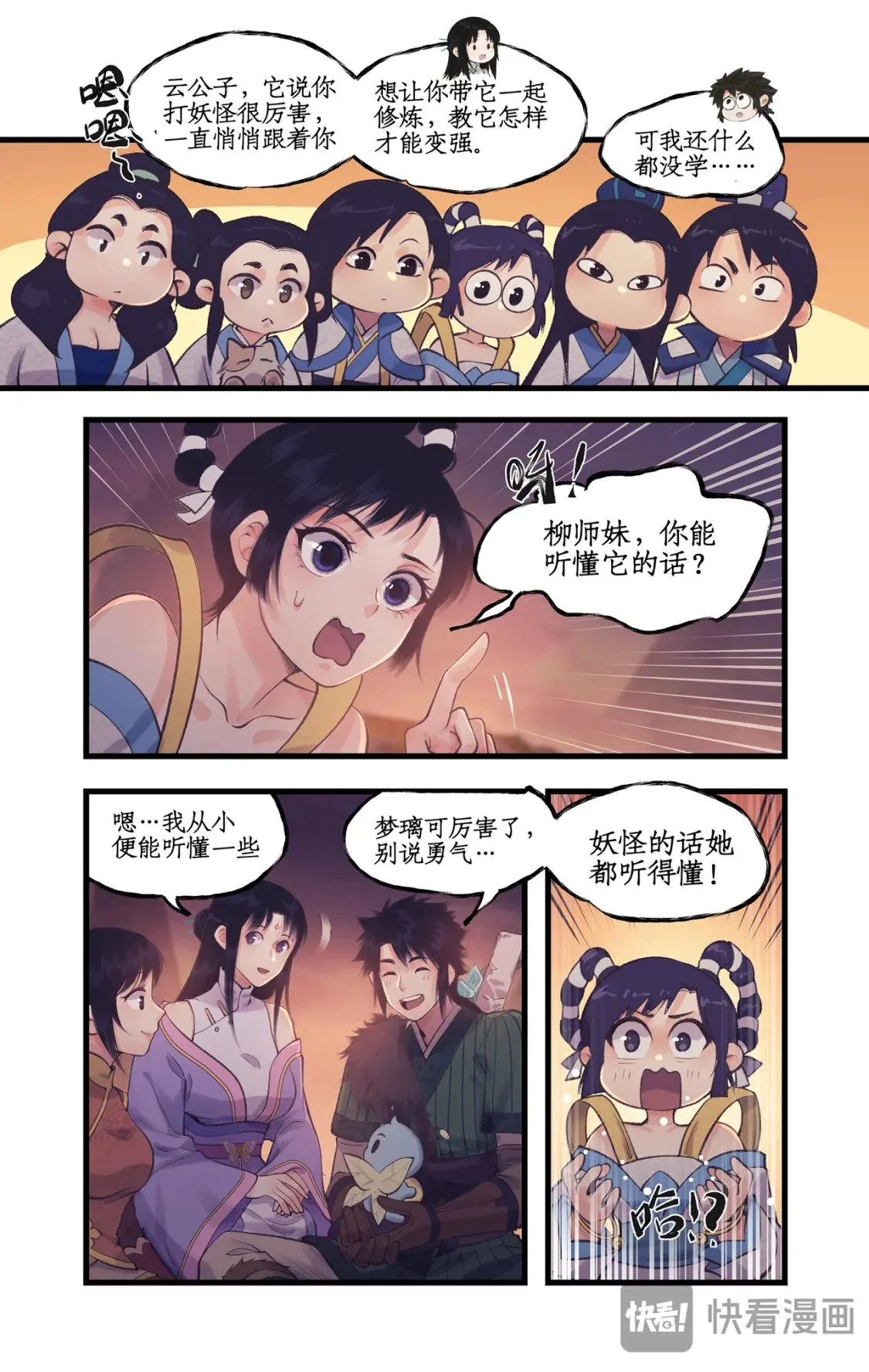 第62话 勇气 第18页