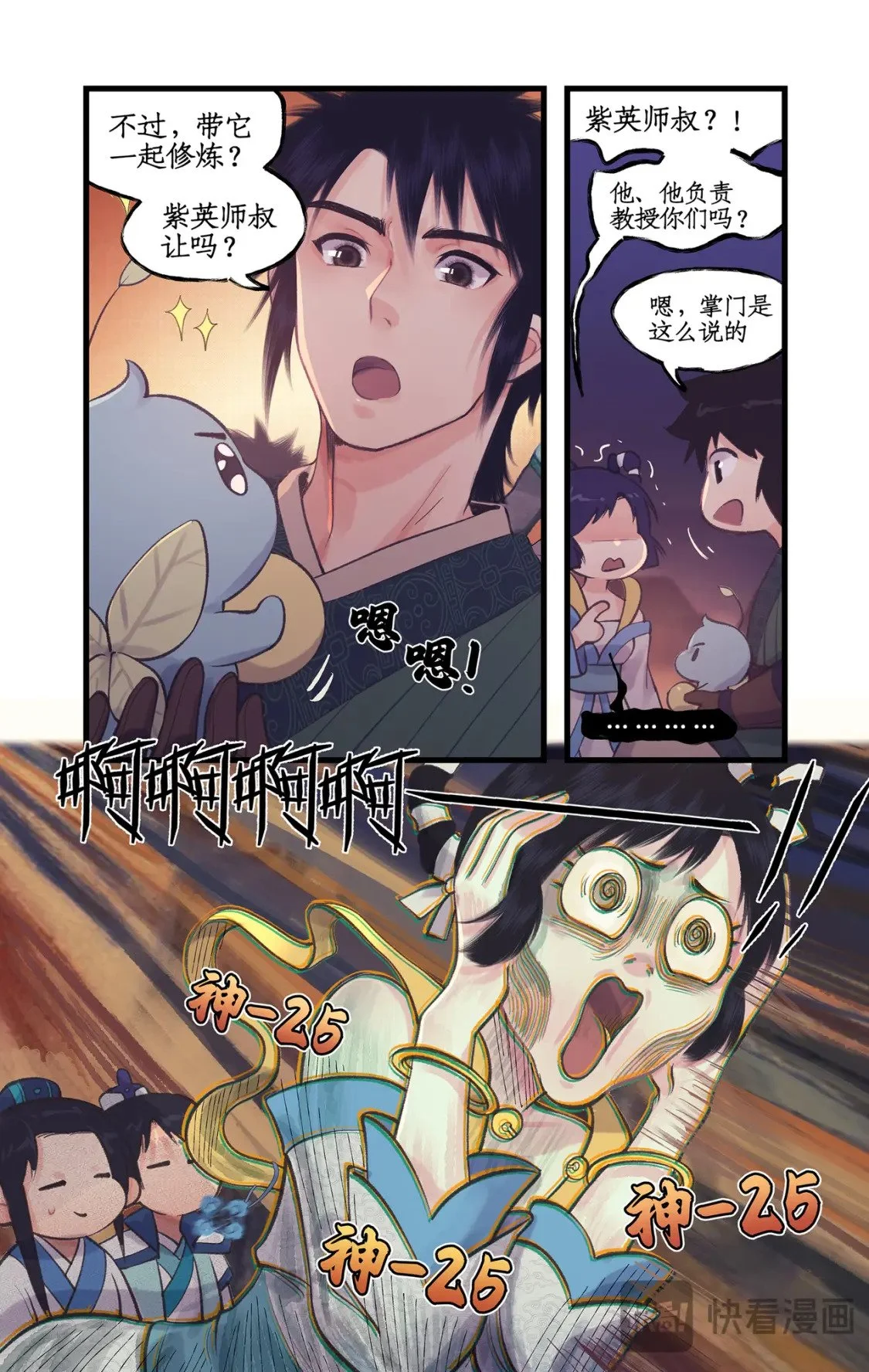 第62话 勇气 第19页
