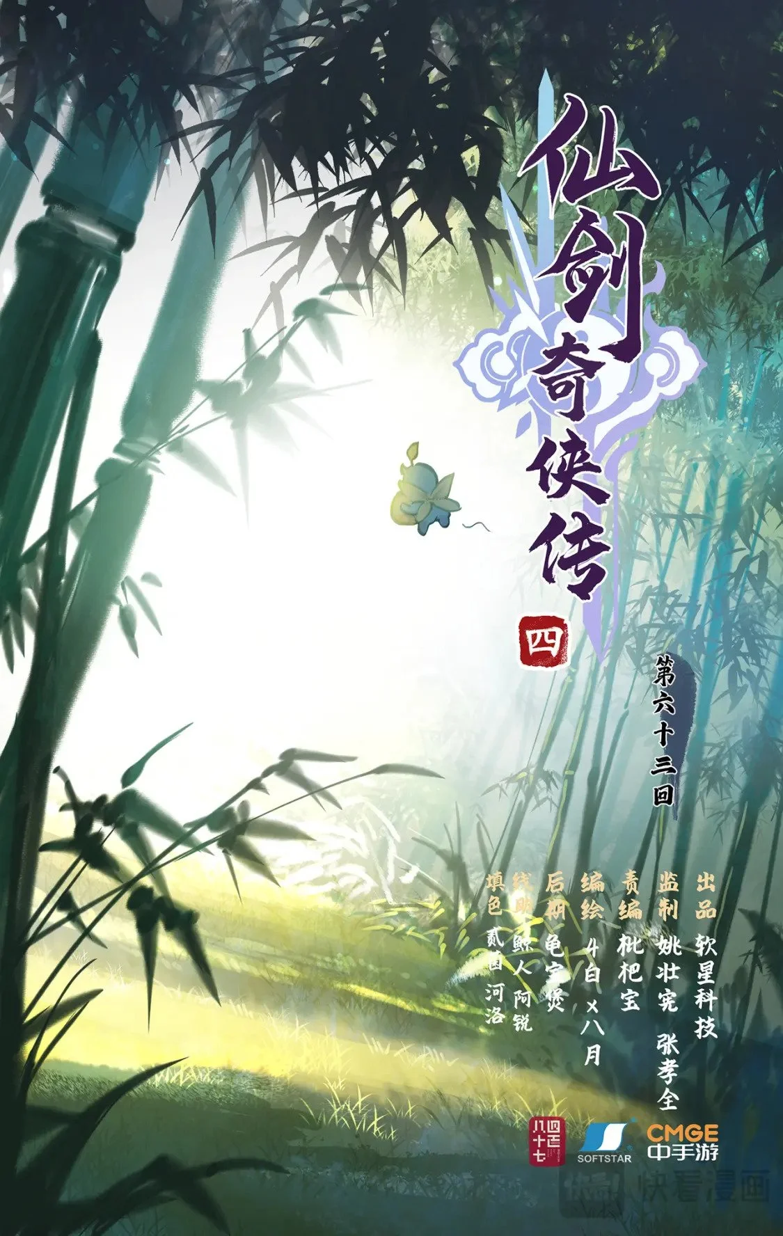 第63话 夏虫夜鸣 第1页