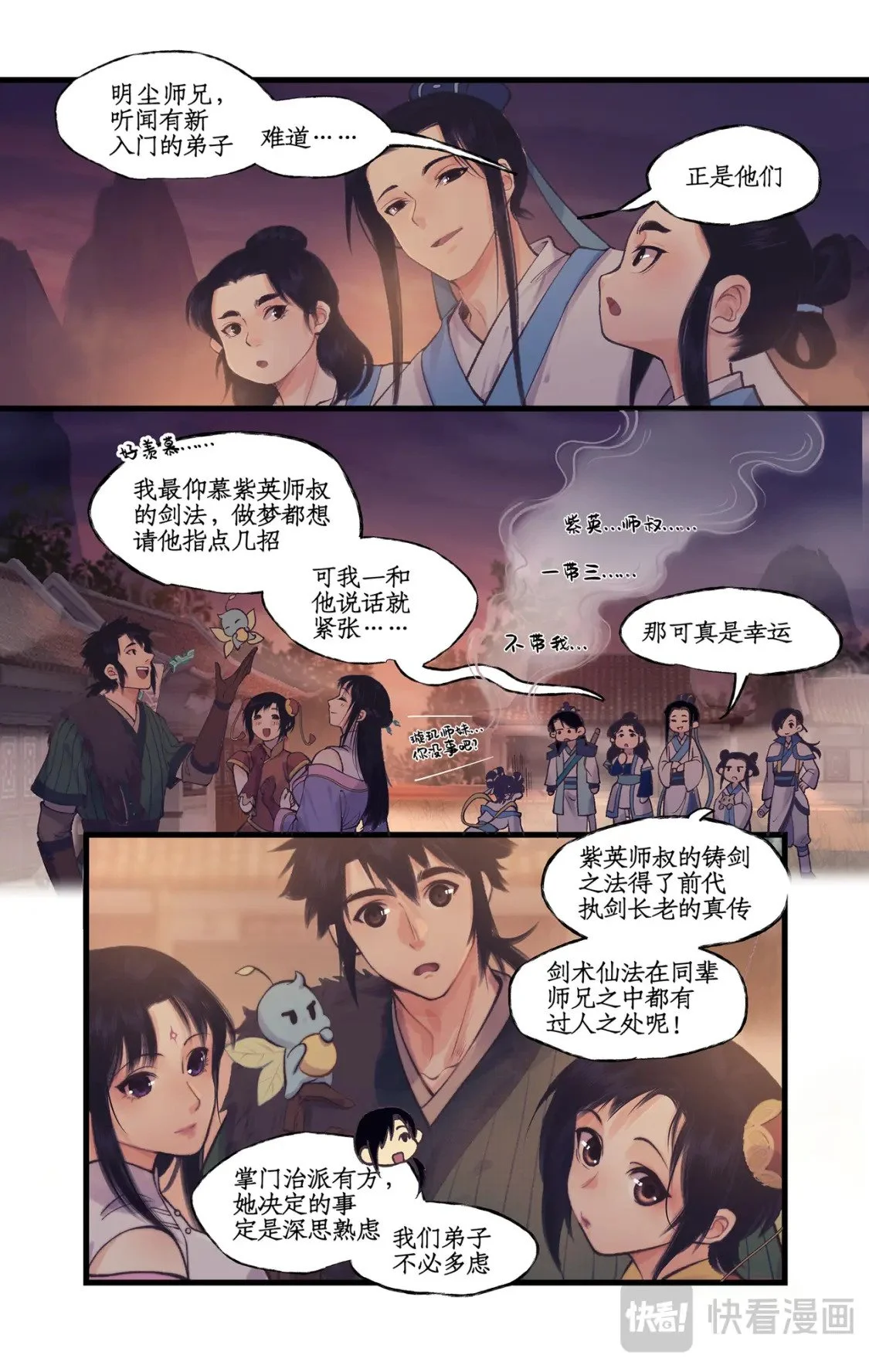 第63话 夏虫夜鸣 第2页