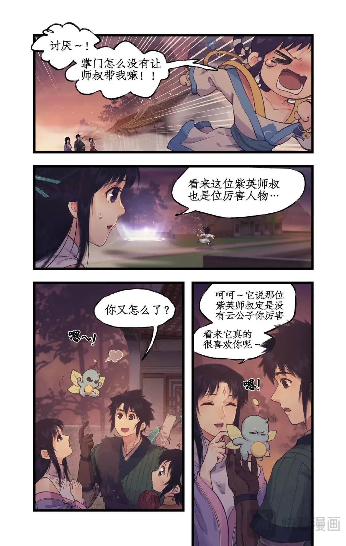 第63话 夏虫夜鸣 第3页