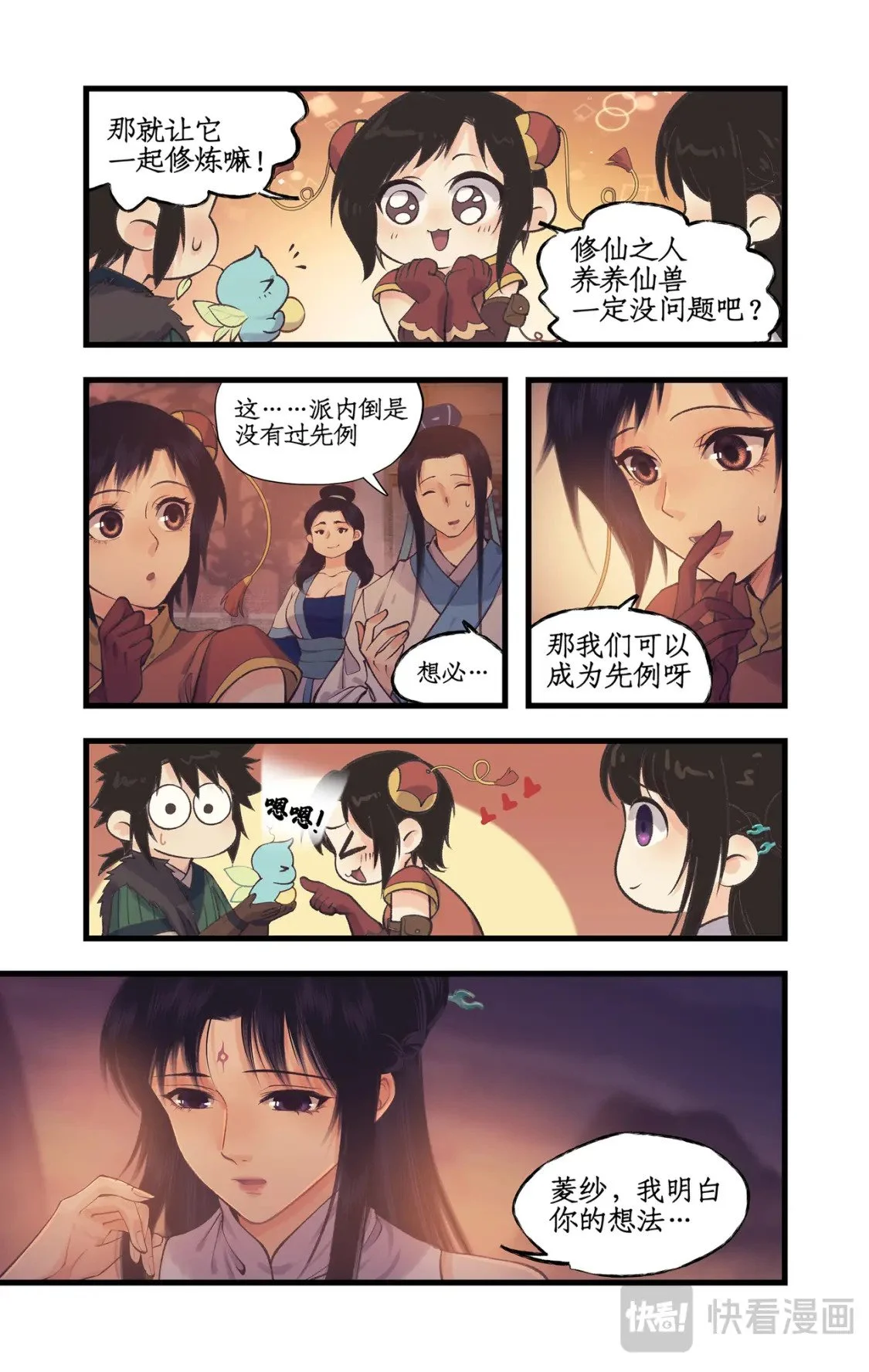 第63话 夏虫夜鸣 第4页