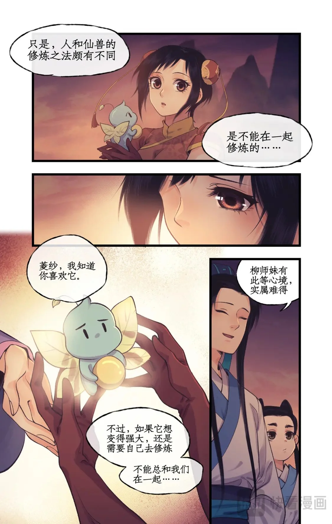 第63话 夏虫夜鸣 第5页