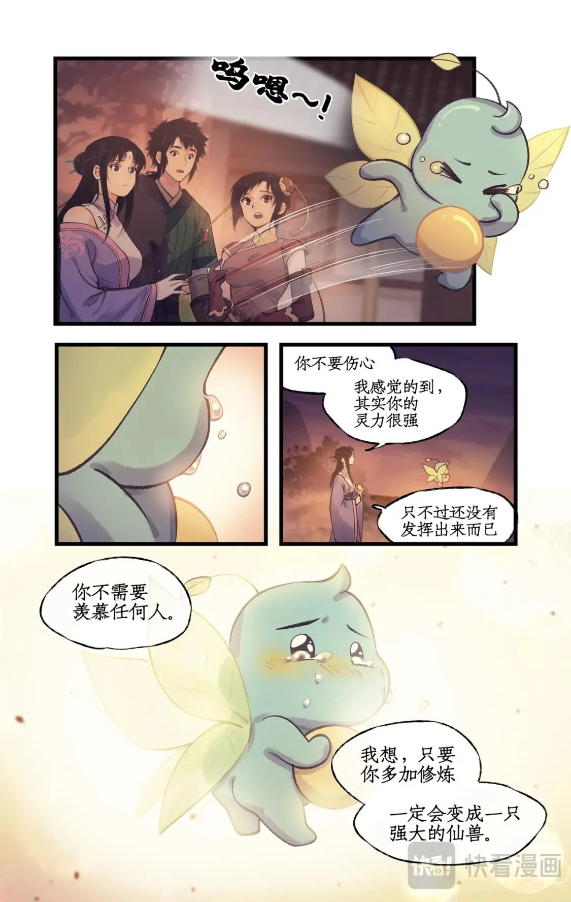 第63话 夏虫夜鸣 第6页