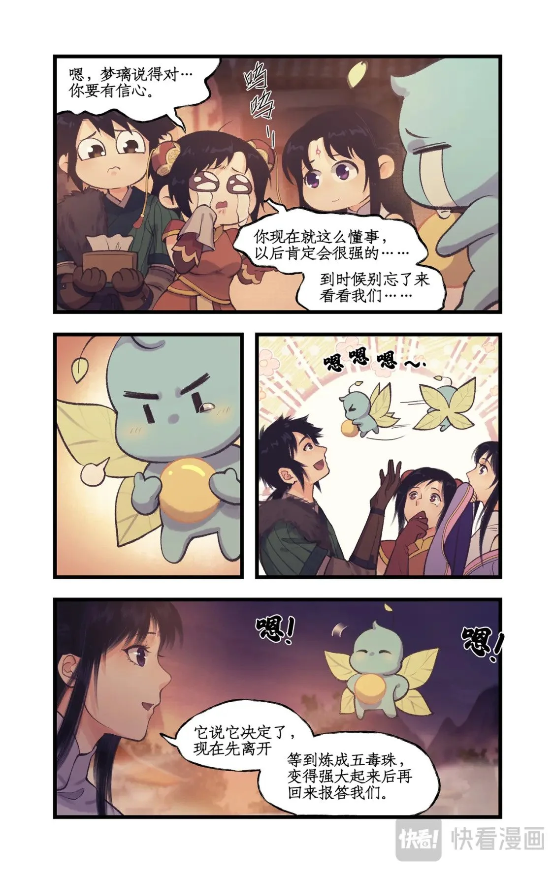 第63话 夏虫夜鸣 第7页