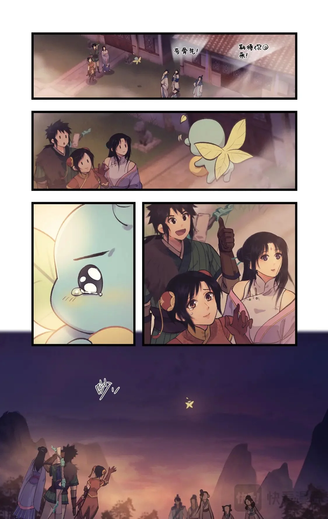第63话 夏虫夜鸣 第8页