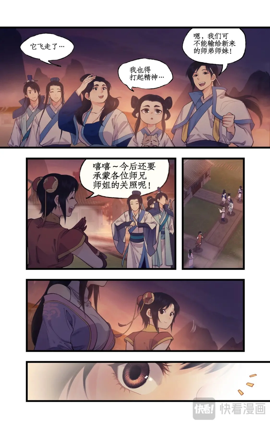 第63话 夏虫夜鸣 第9页
