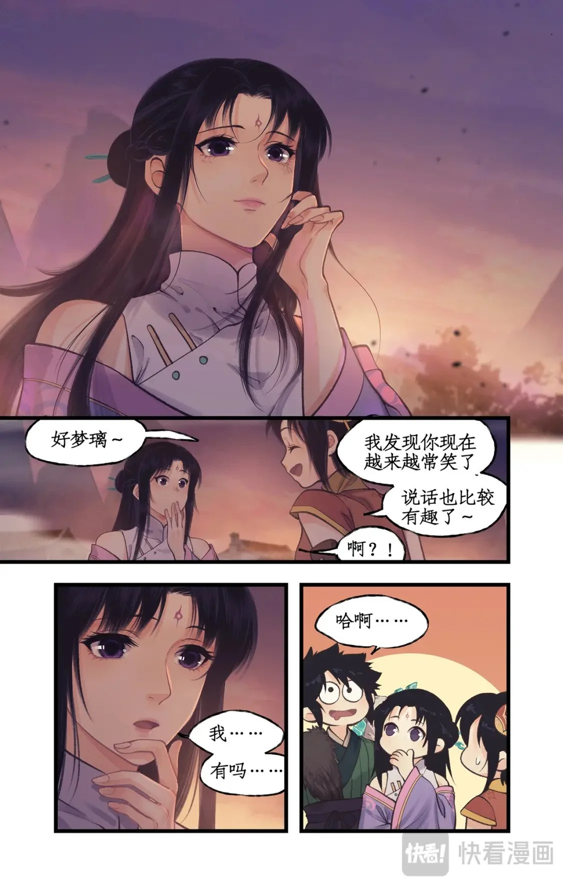 第63话 夏虫夜鸣 第10页