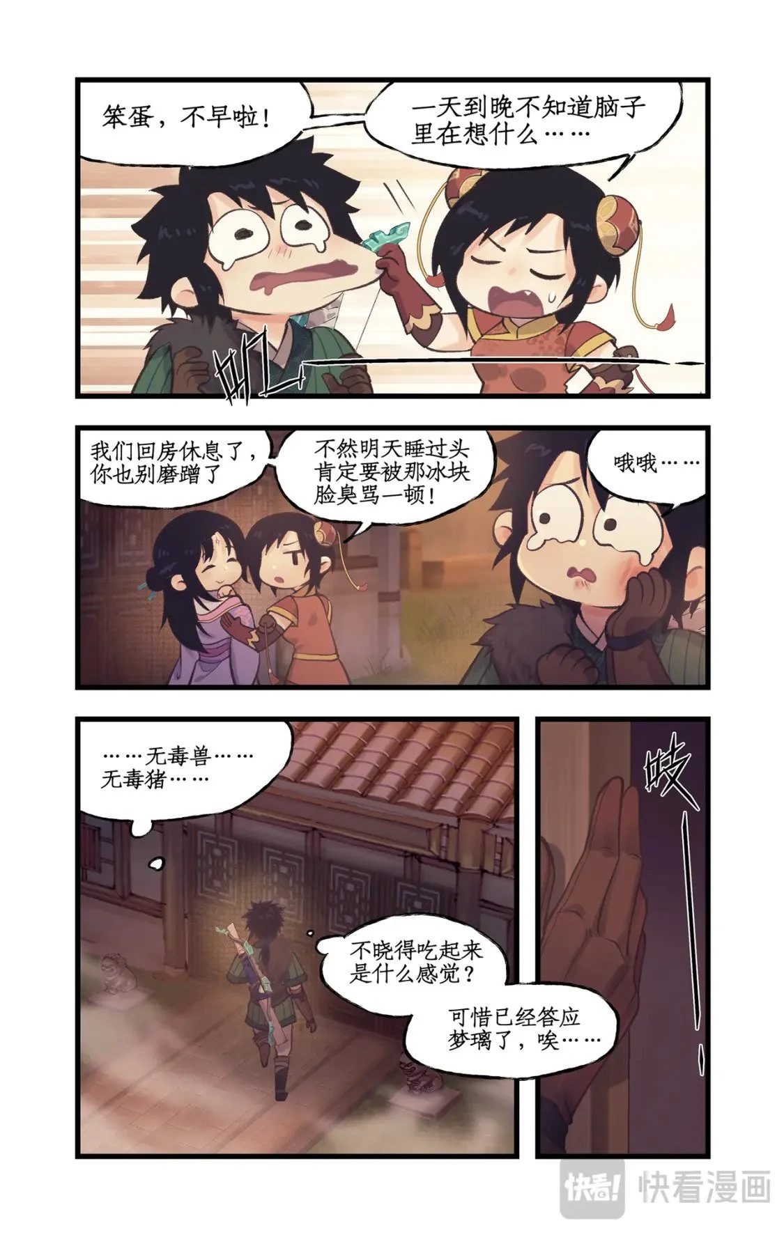 第63话 夏虫夜鸣 第11页