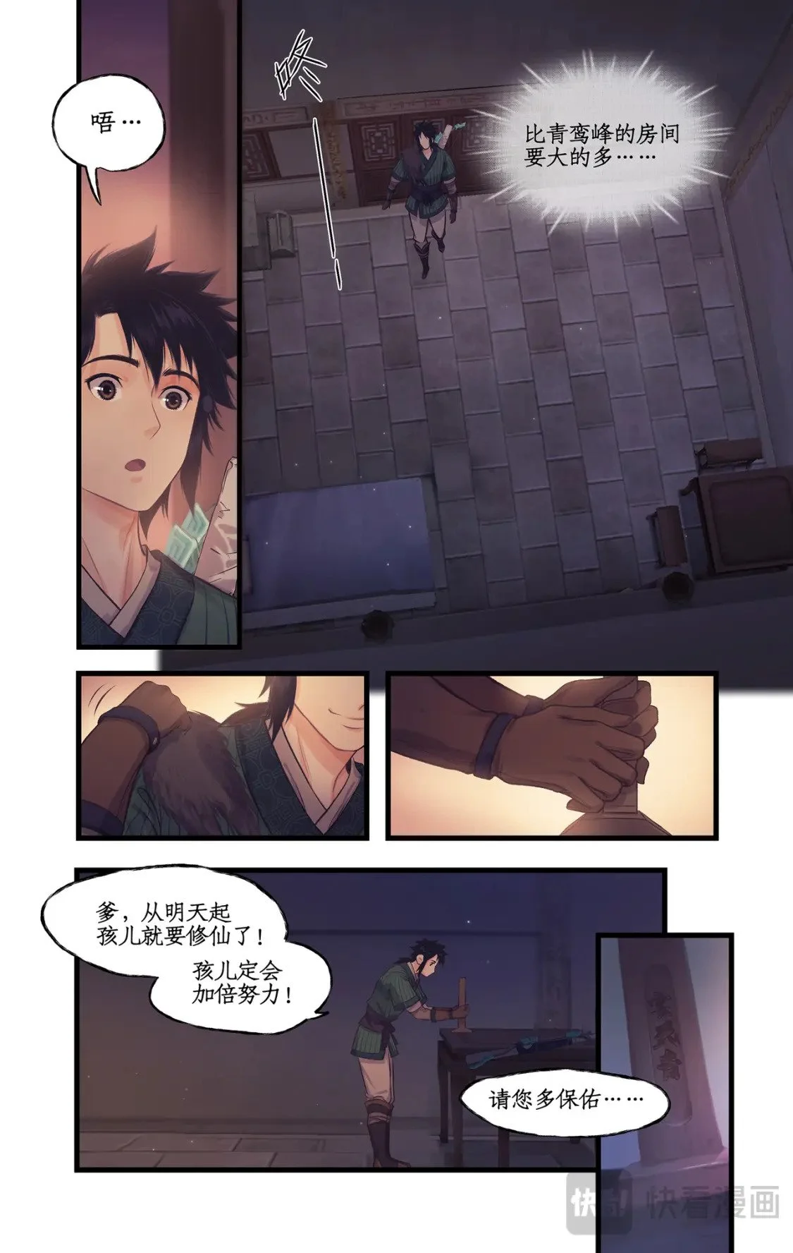 第63话 夏虫夜鸣 第12页