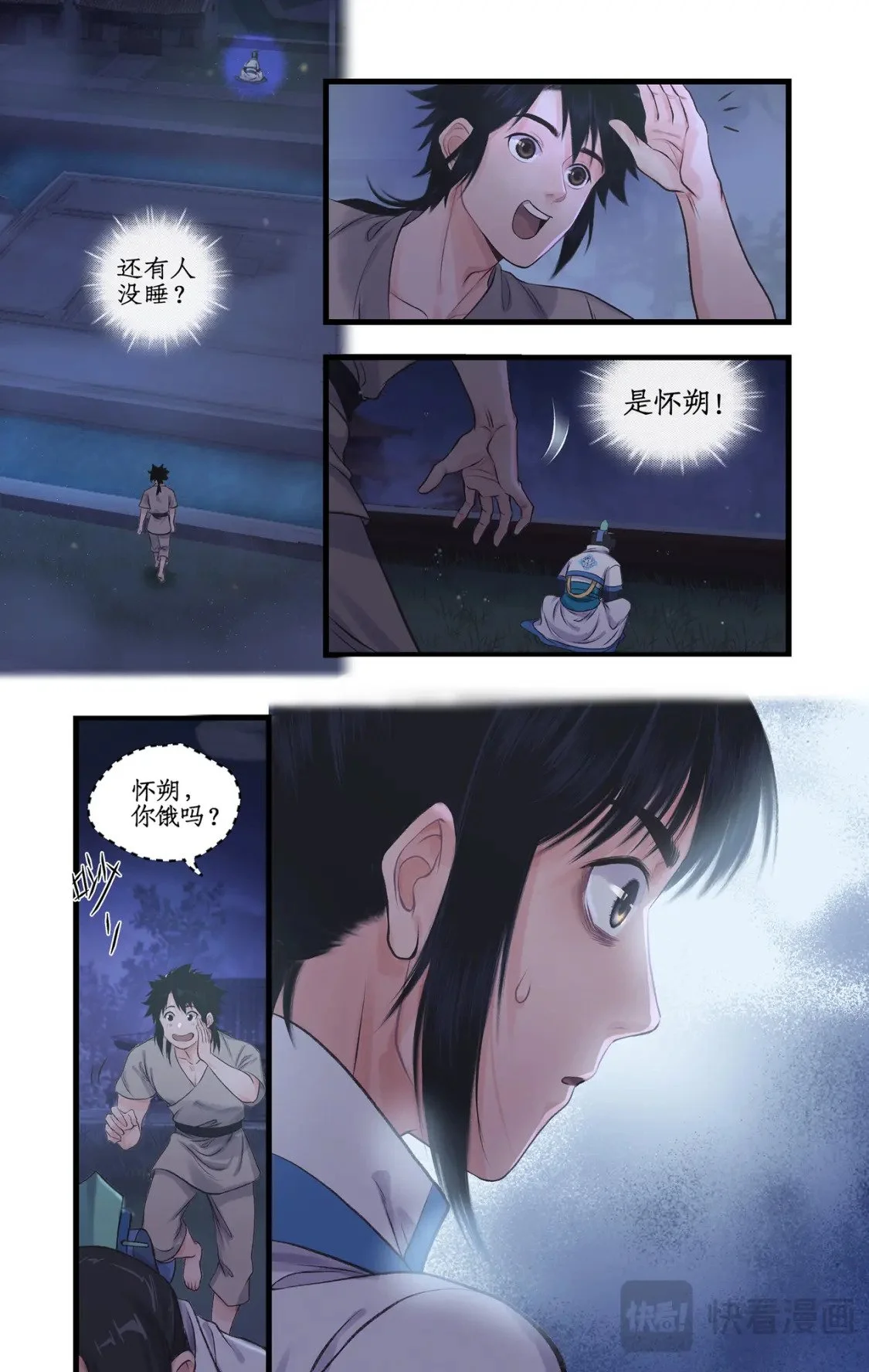 第63话 夏虫夜鸣 第15页