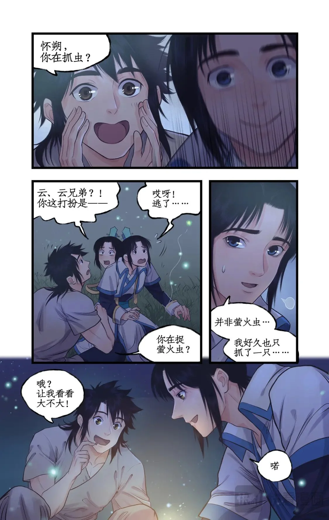第63话 夏虫夜鸣 第16页