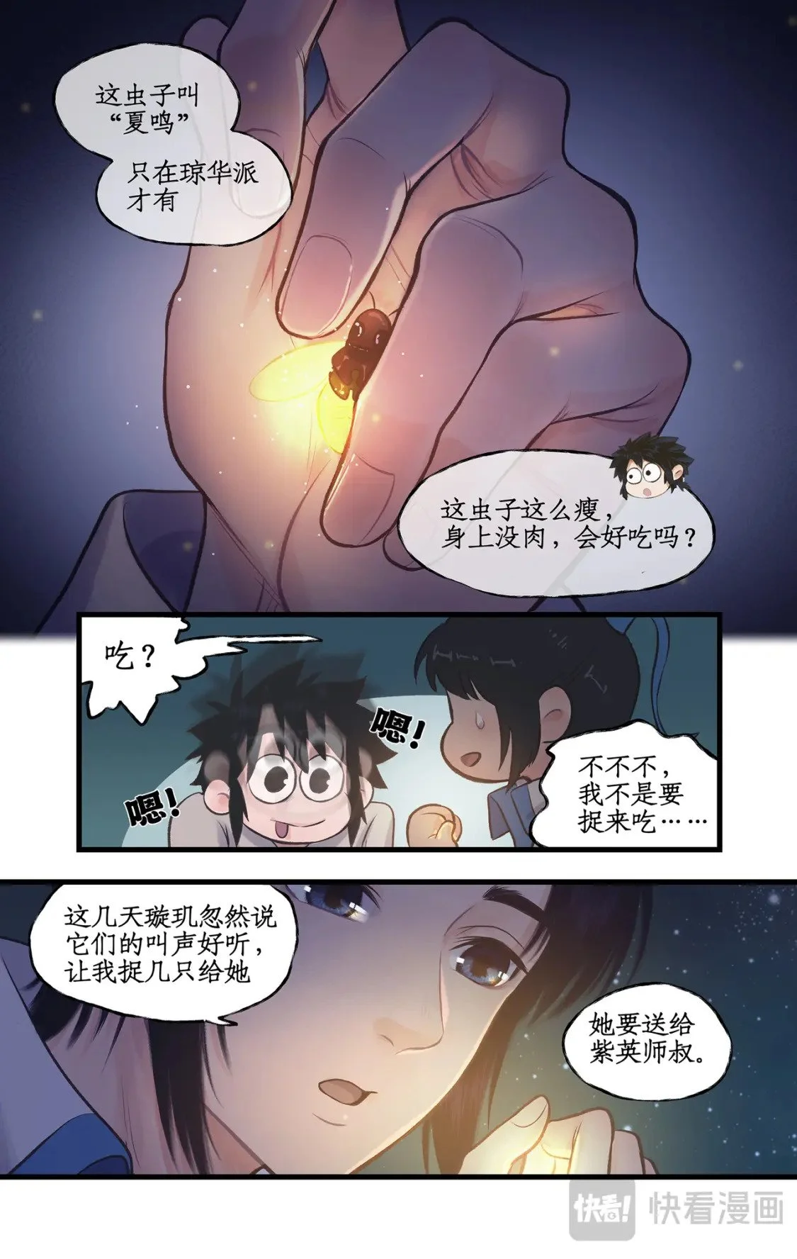 第63话 夏虫夜鸣 第17页