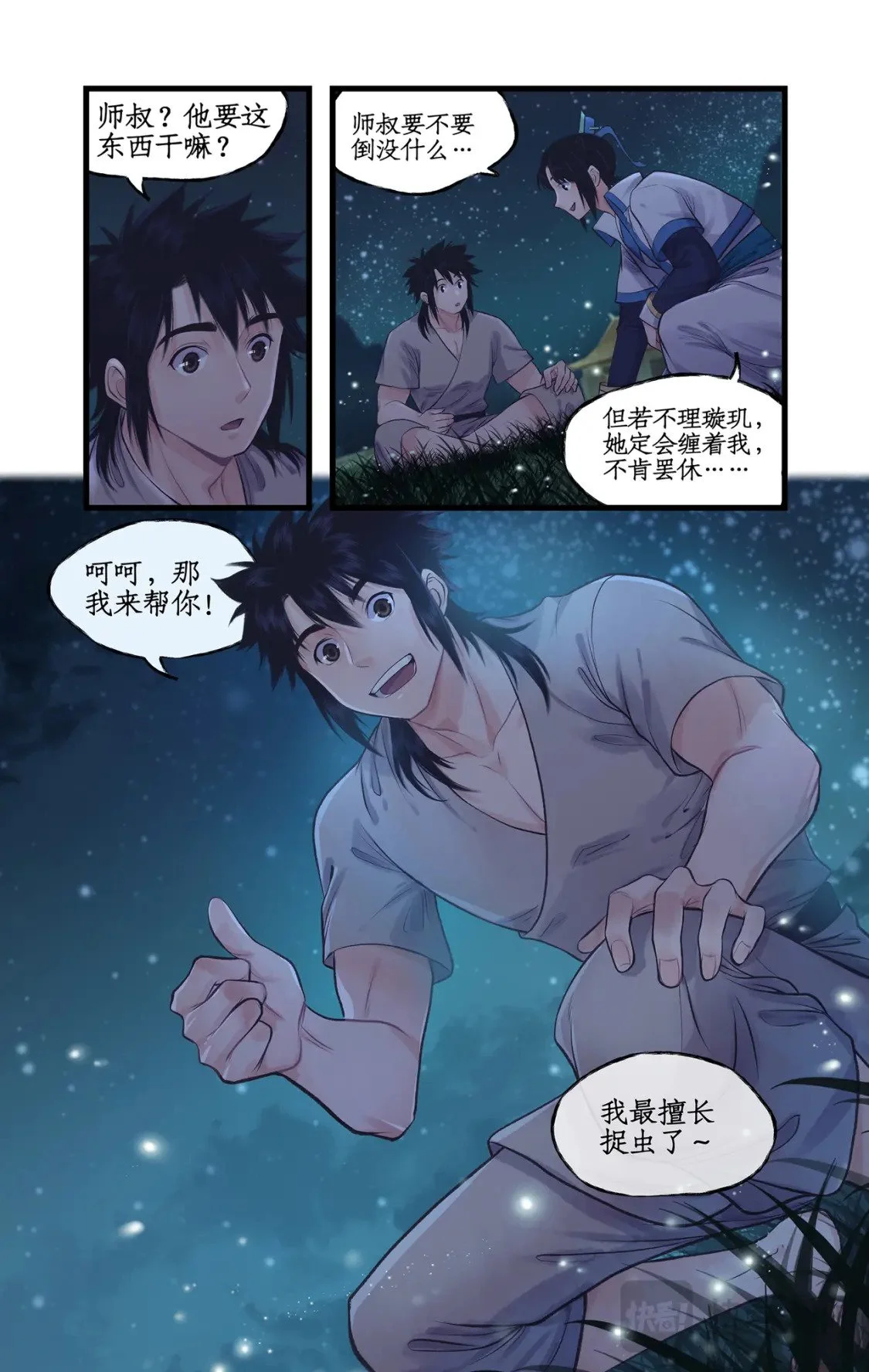 第63话 夏虫夜鸣 第18页