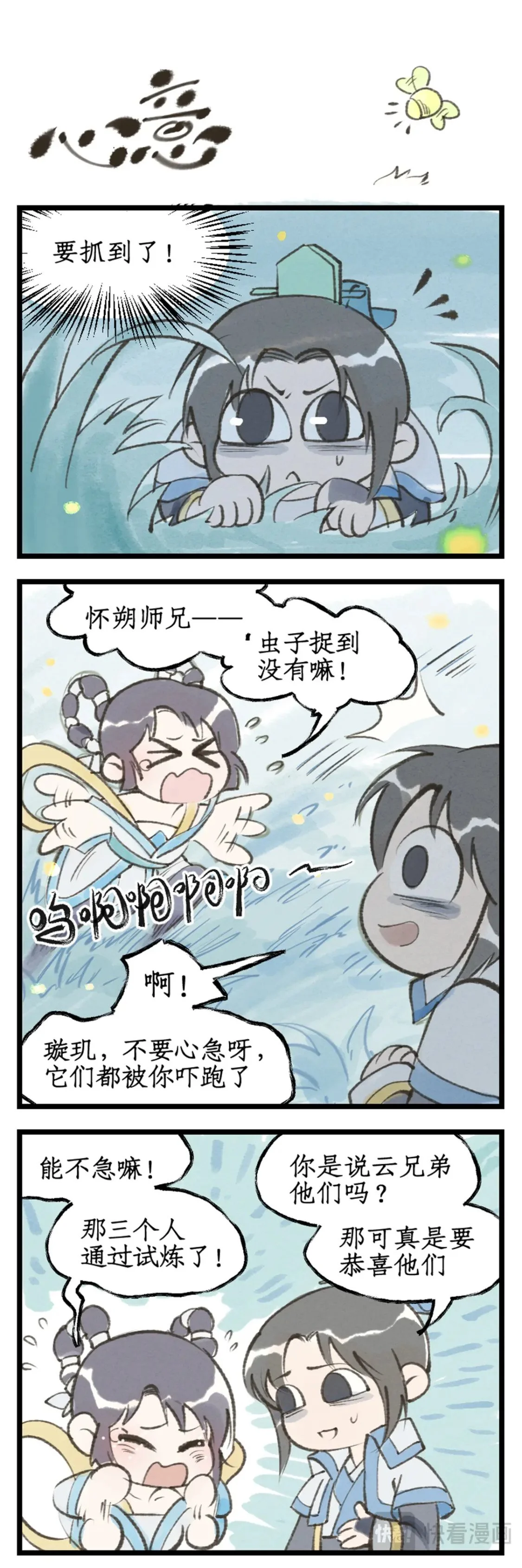 第63话 夏虫夜鸣 第19页