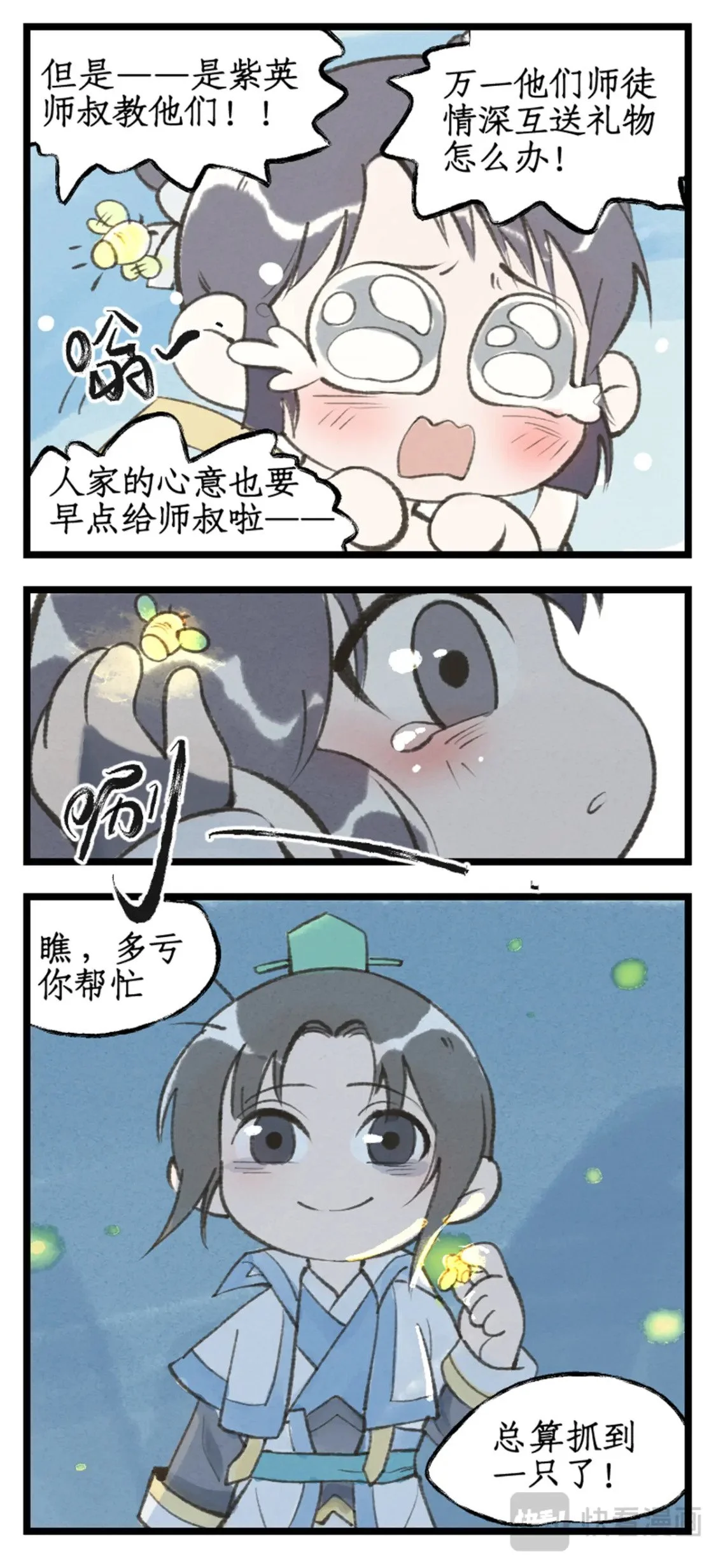 第63话 夏虫夜鸣 第20页