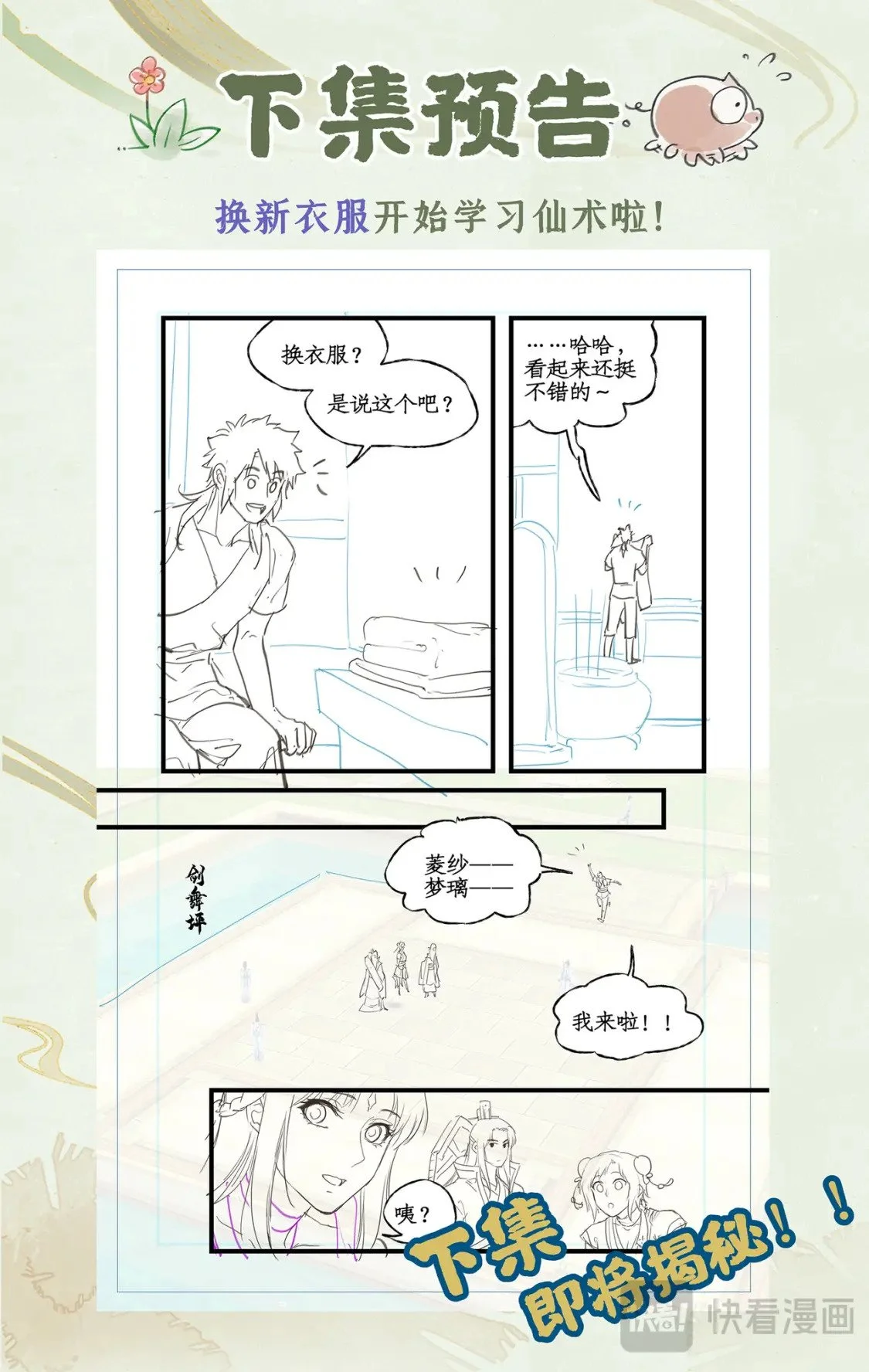 第63话 夏虫夜鸣 第22页
