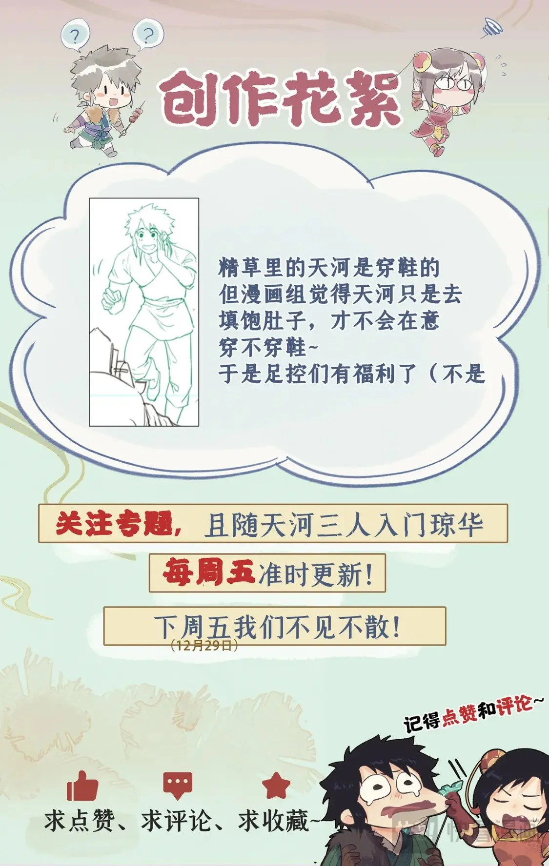 第63话 夏虫夜鸣 第23页