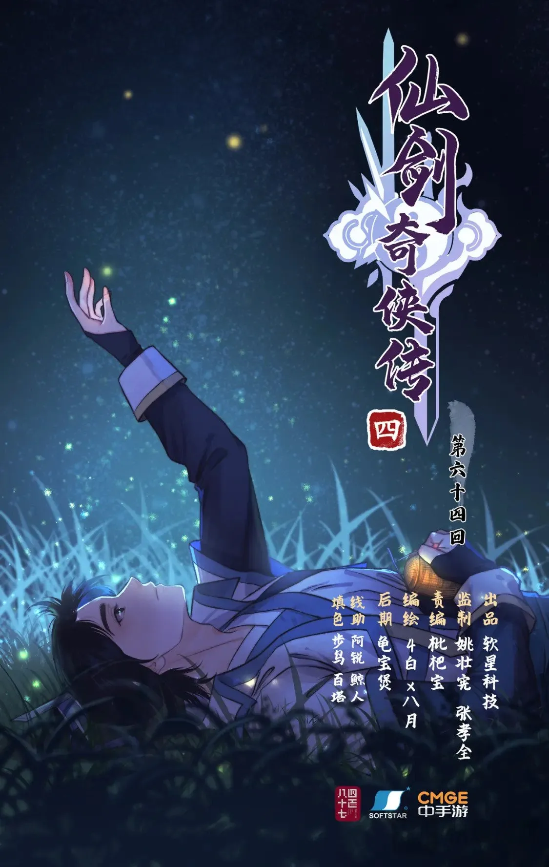 第64话 修仙首日 第1页