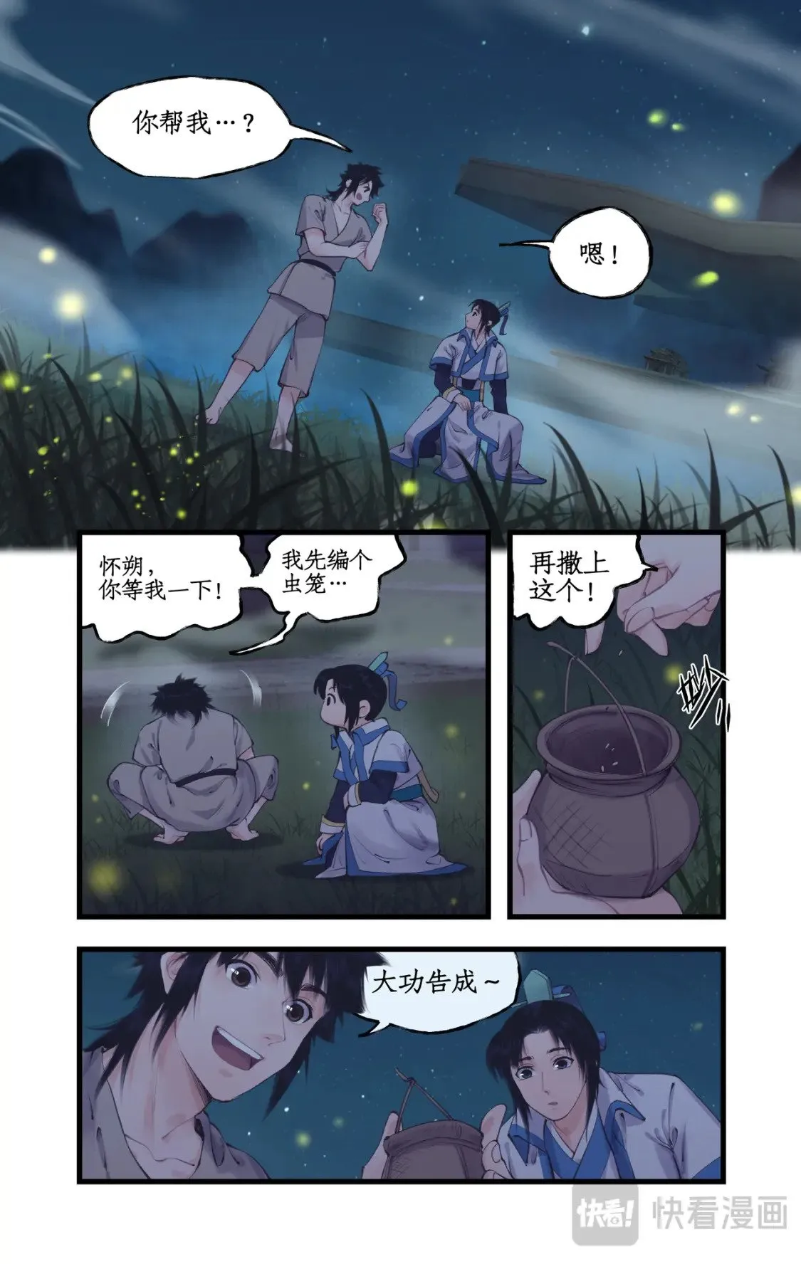 第64话 修仙首日 第2页