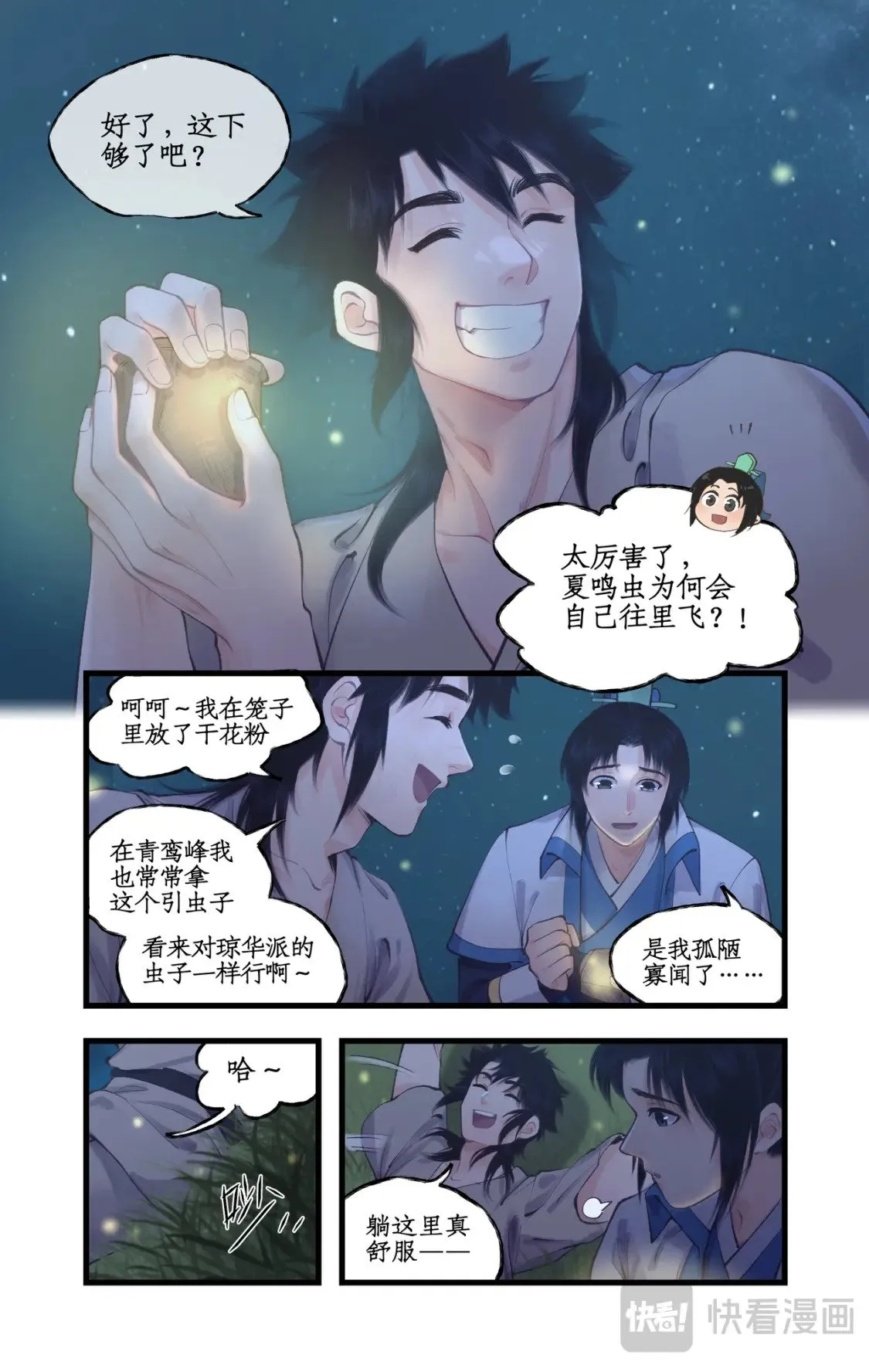 第64话 修仙首日 第4页