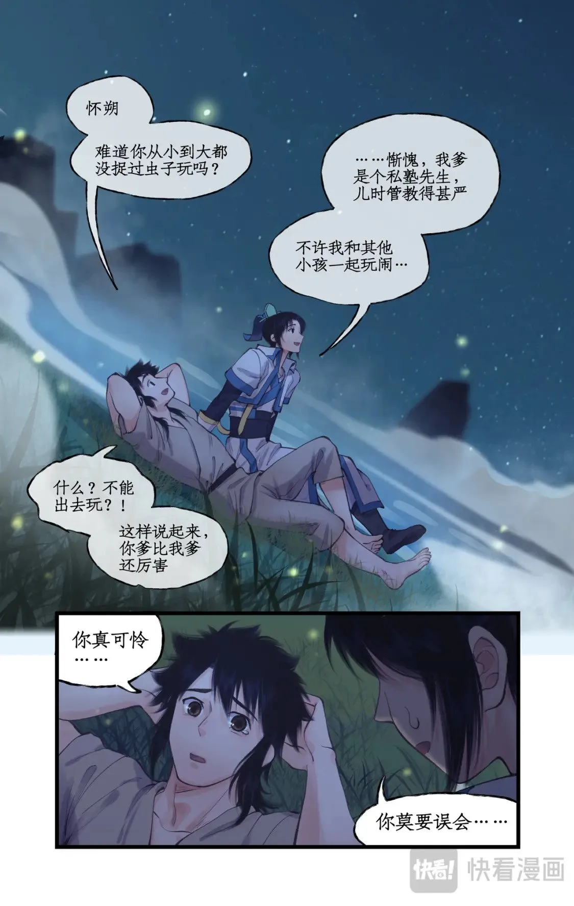 第64话 修仙首日 第5页