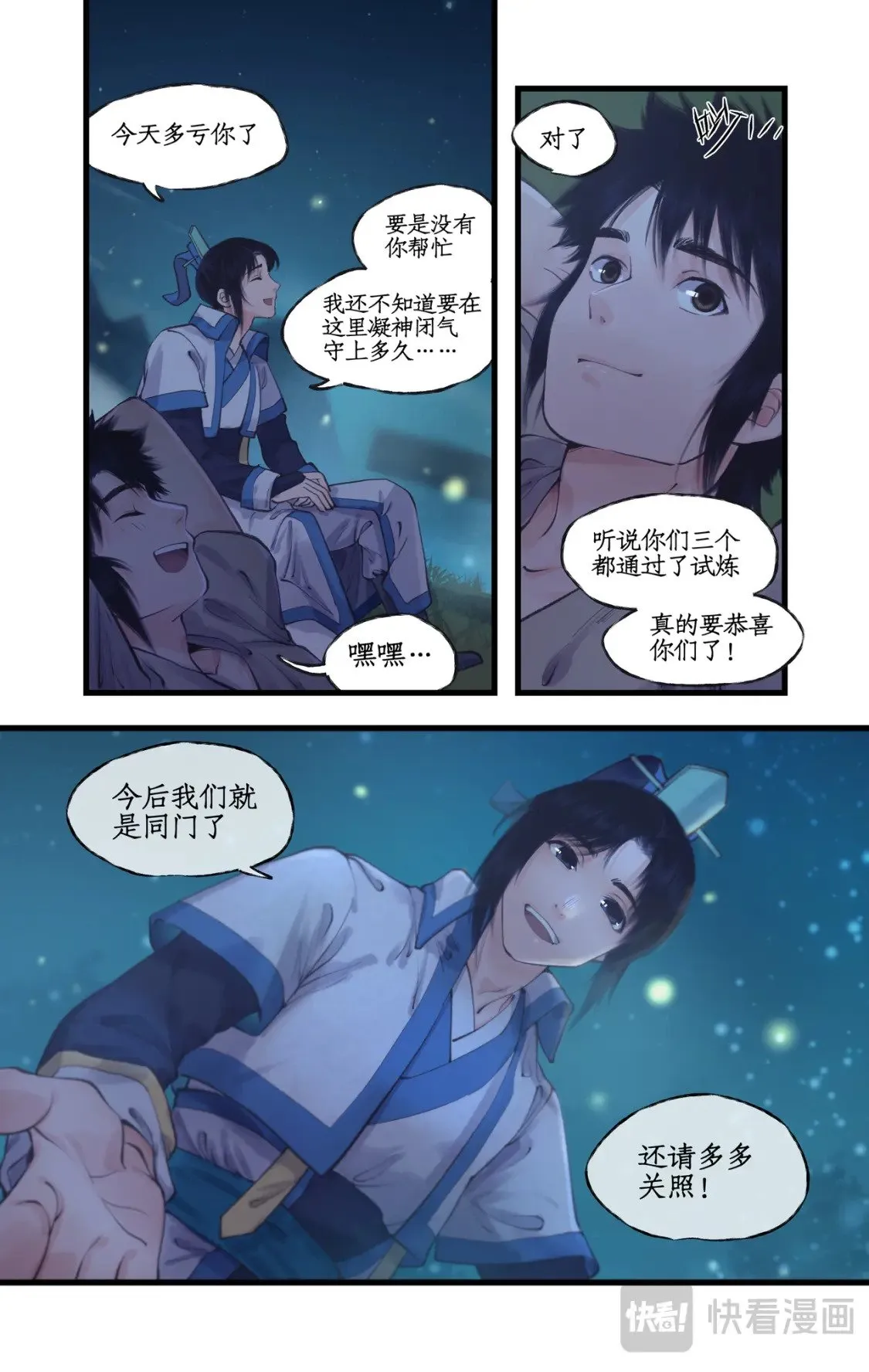 第64话 修仙首日 第6页