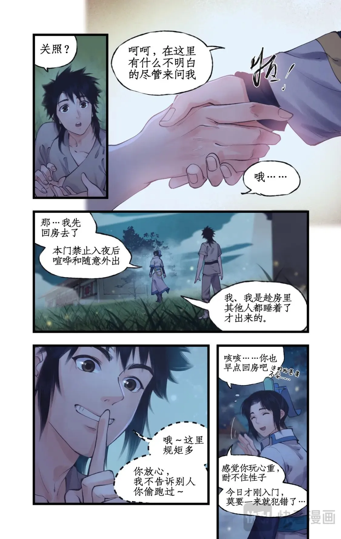 第64话 修仙首日 第7页