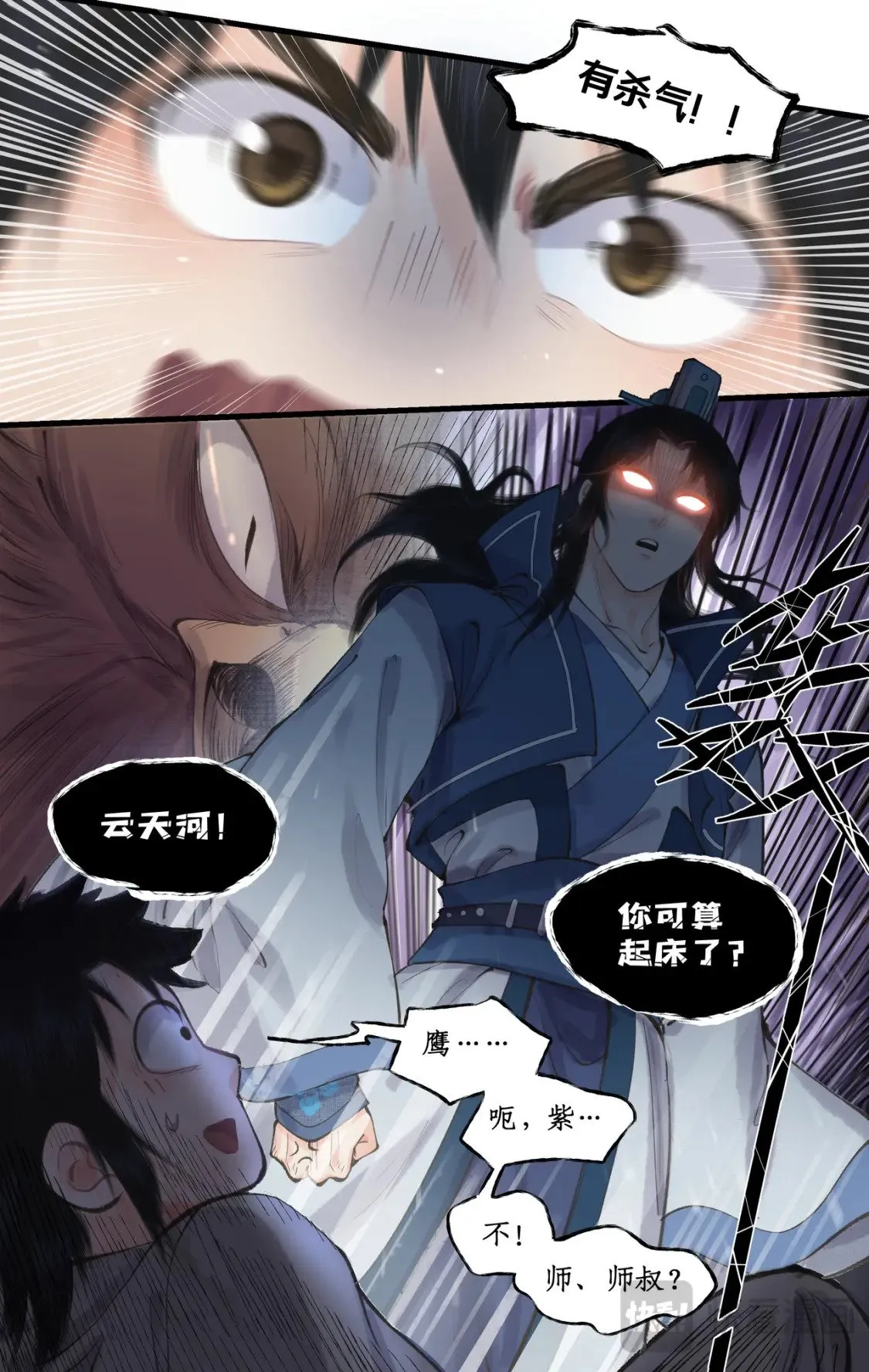 第64话 修仙首日 第10页