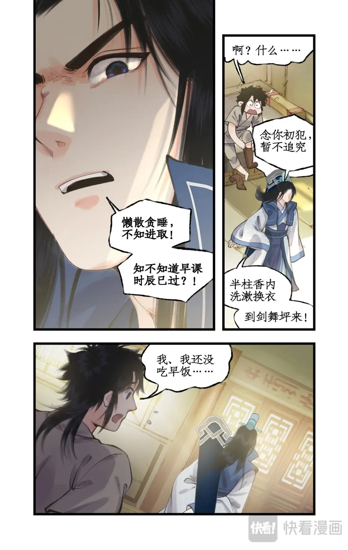第64话 修仙首日 第11页
