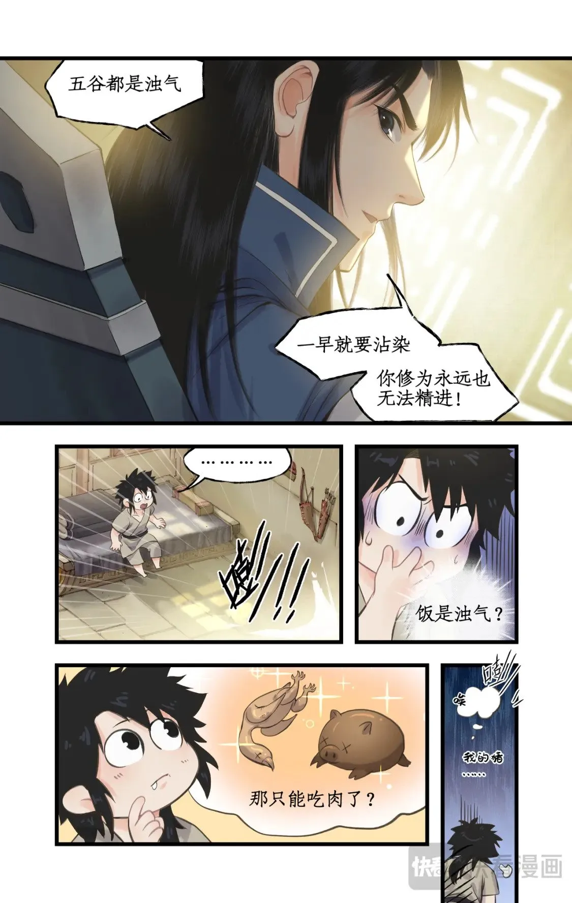 第64话 修仙首日 第12页
