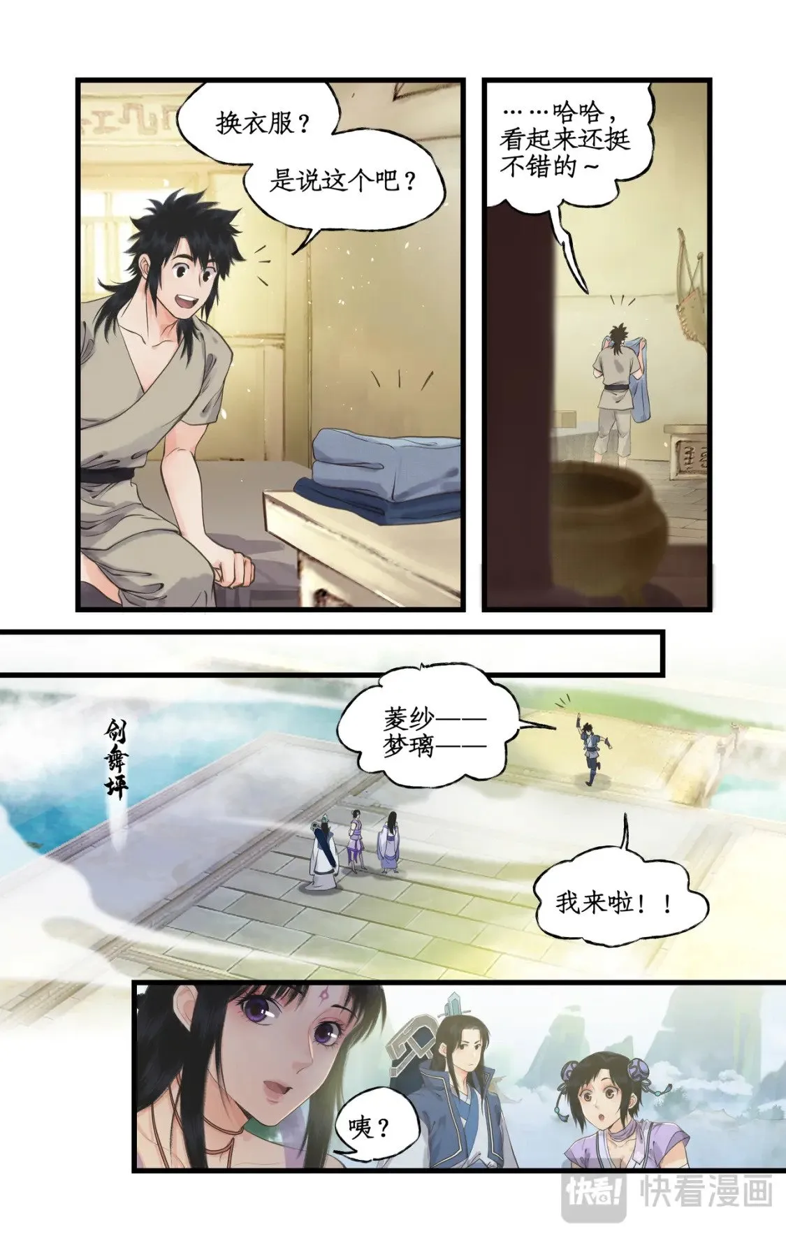第64话 修仙首日 第13页