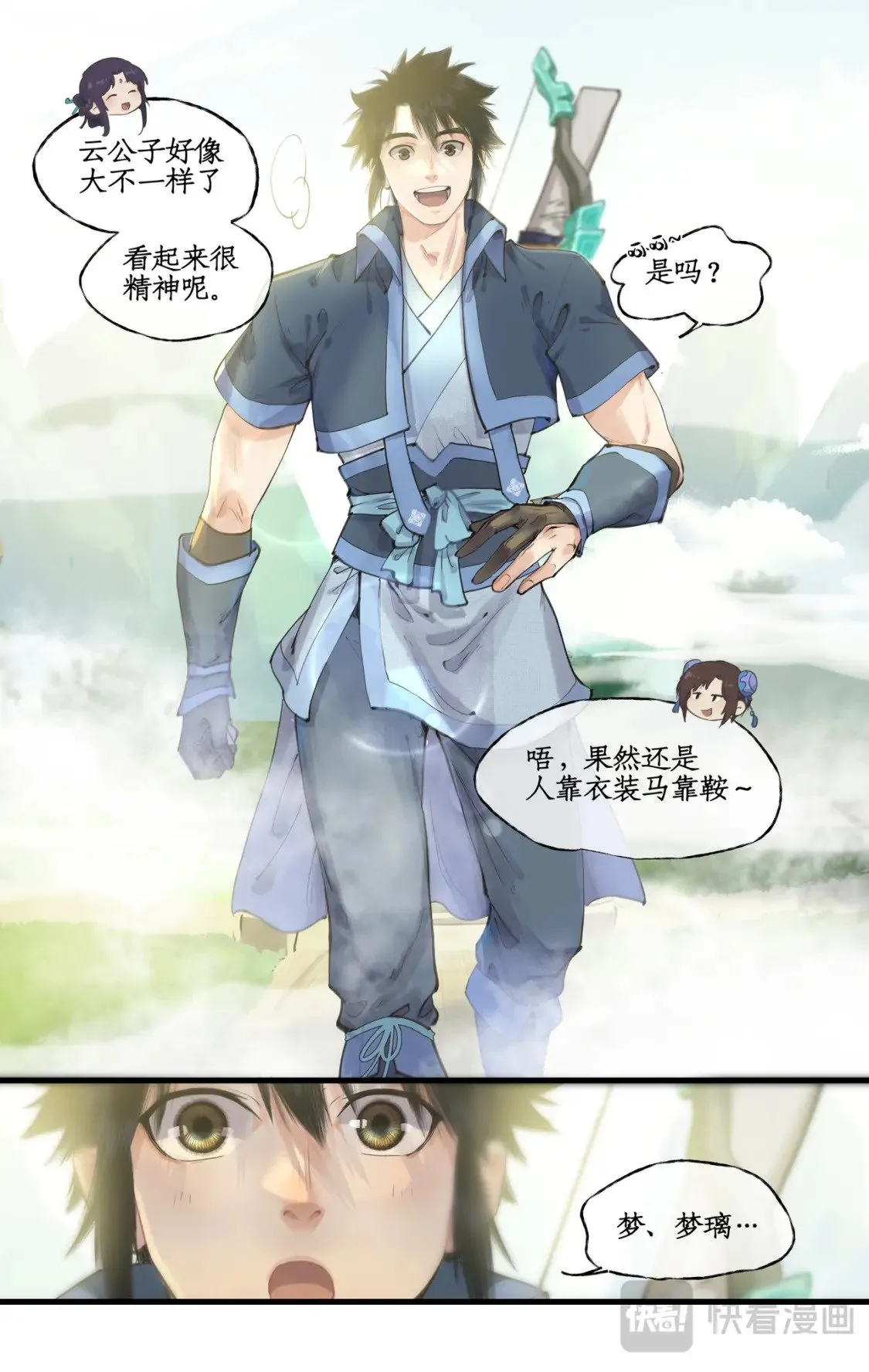 第64话 修仙首日 第14页
